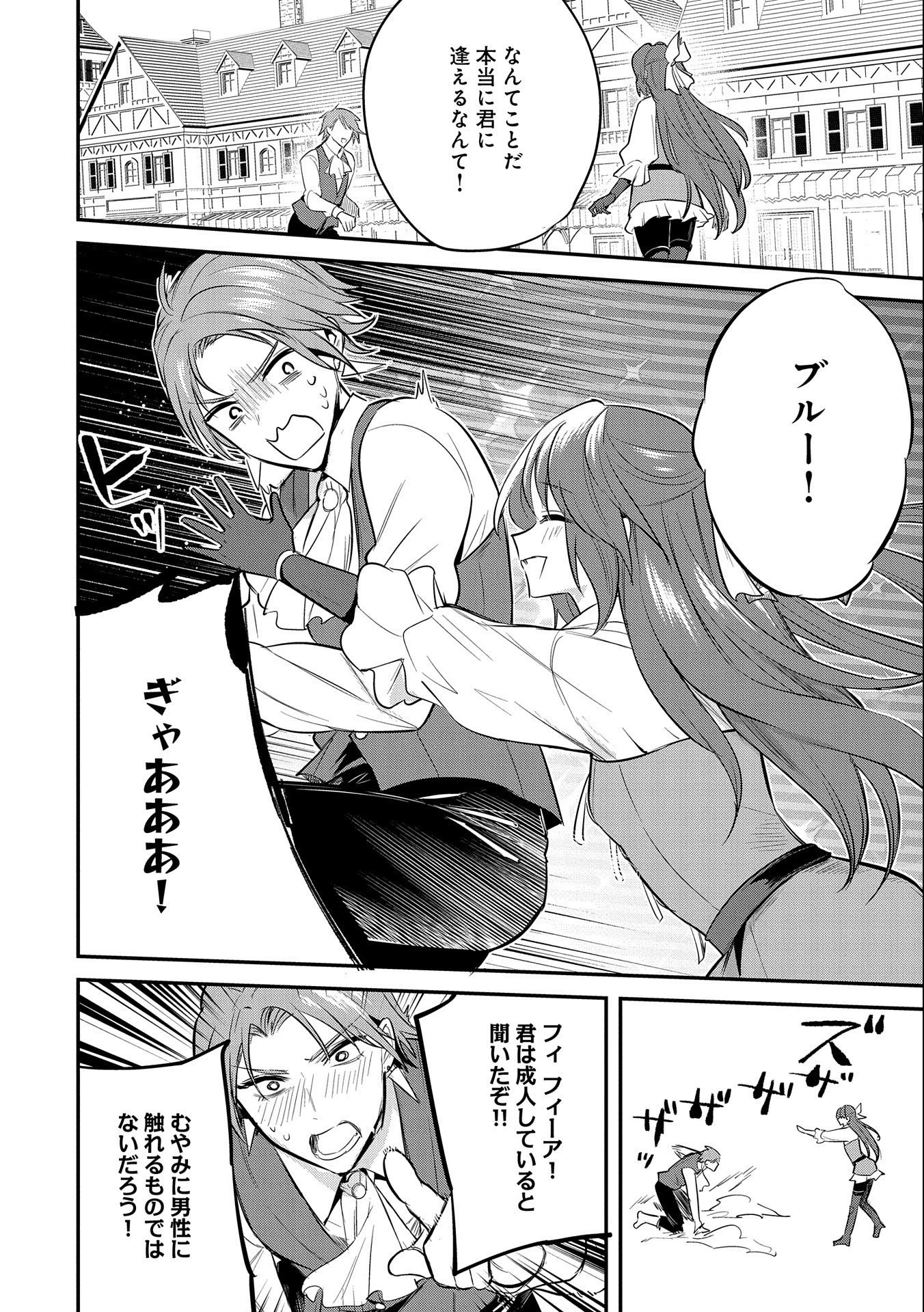 転生した大聖女は、聖女であることをひた隠す 第41話 - 8