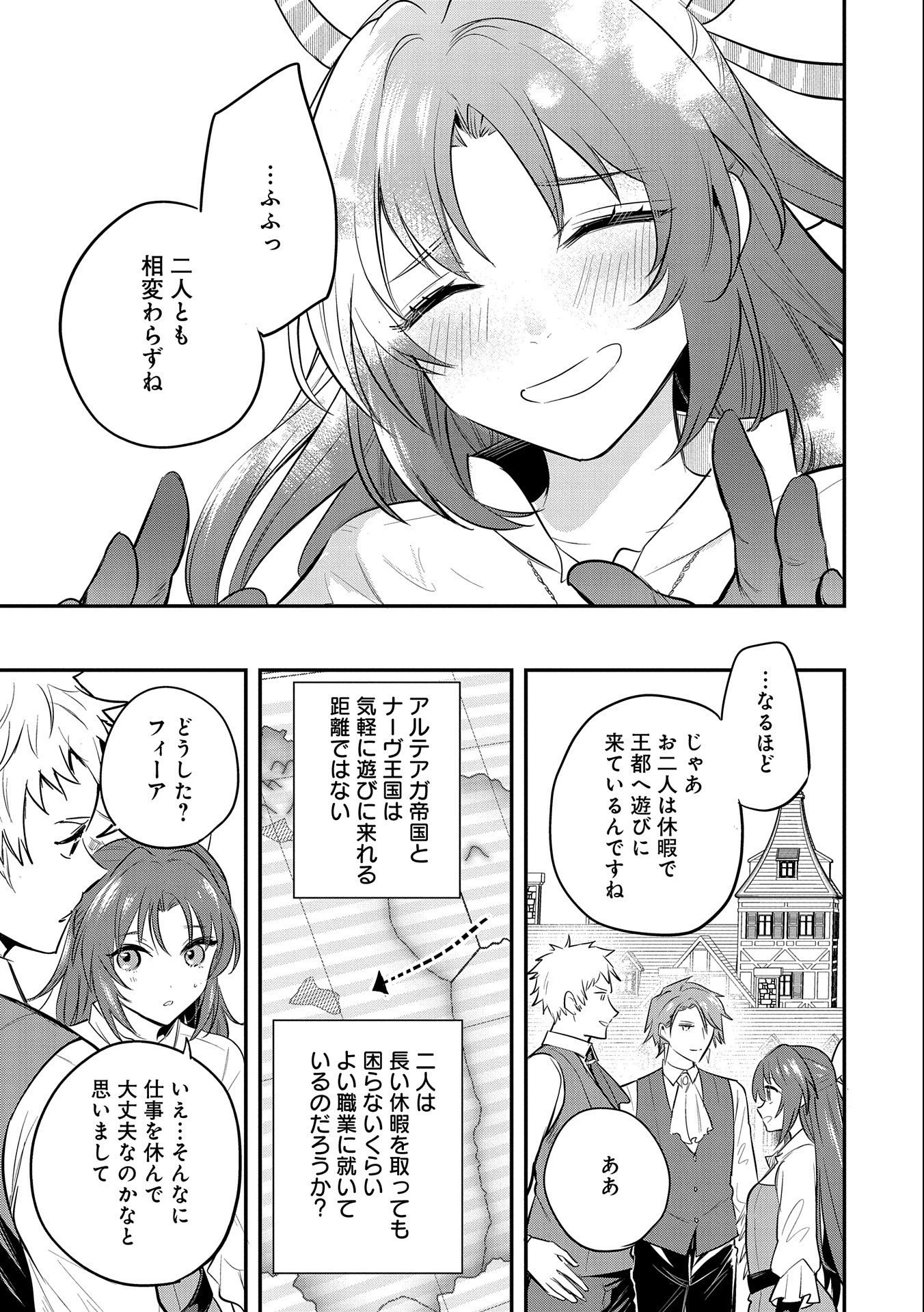 転生した大聖女は、聖女であることをひた隠す 第41話 - 9