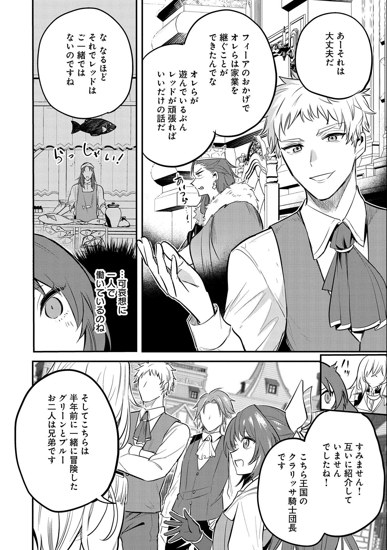 転生した大聖女は、聖女であることをひた隠す 第41話 - 10
