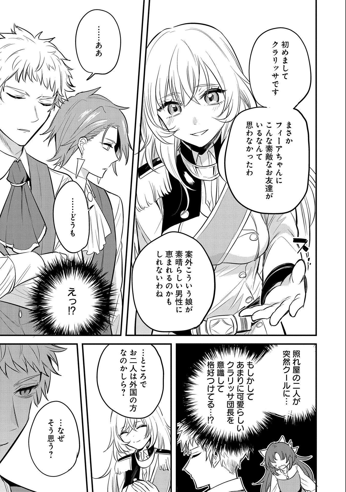 転生した大聖女は、聖女であることをひた隠す 第41話 - 11