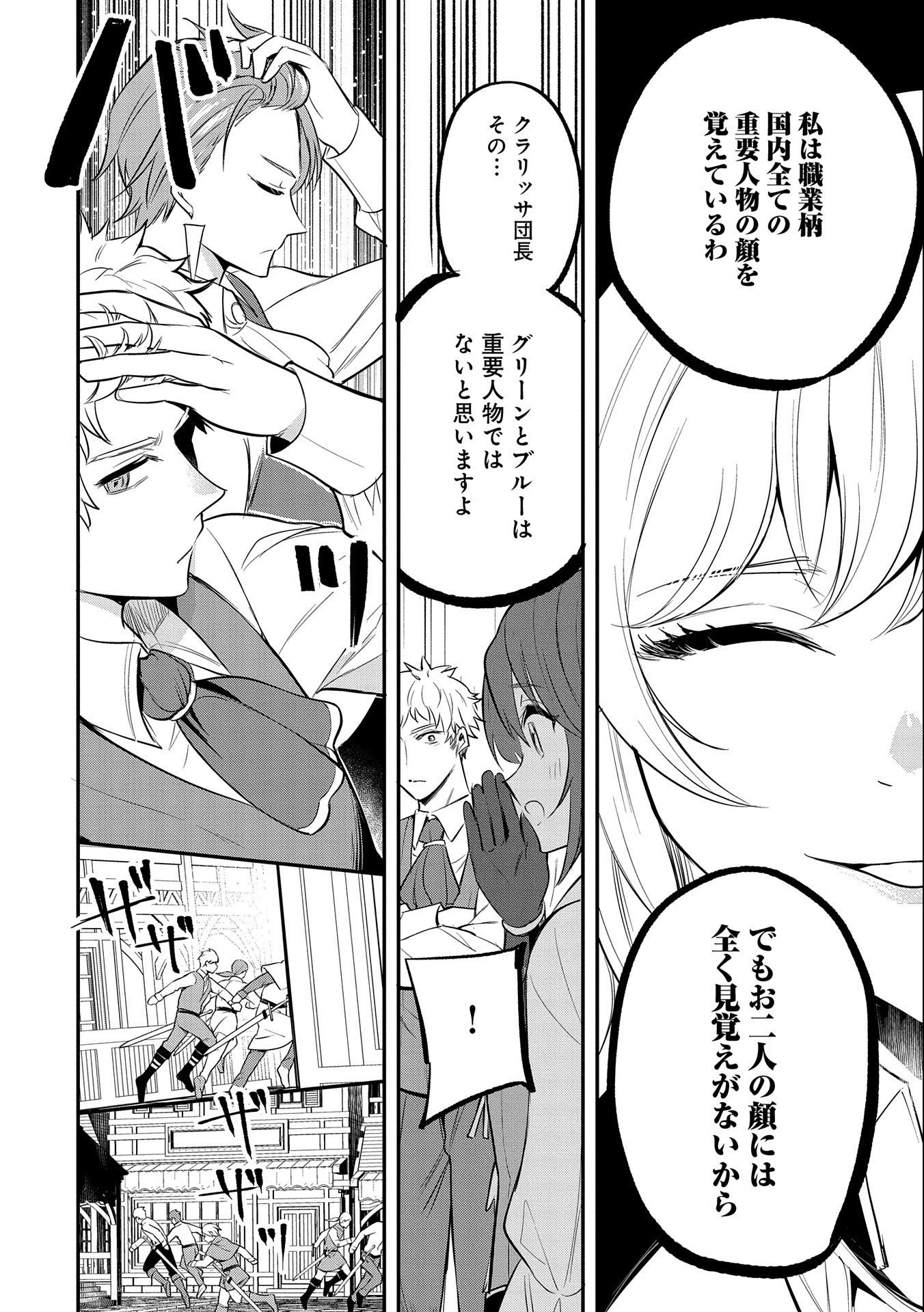 転生した大聖女は、聖女であることをひた隠す 第41話 - 12