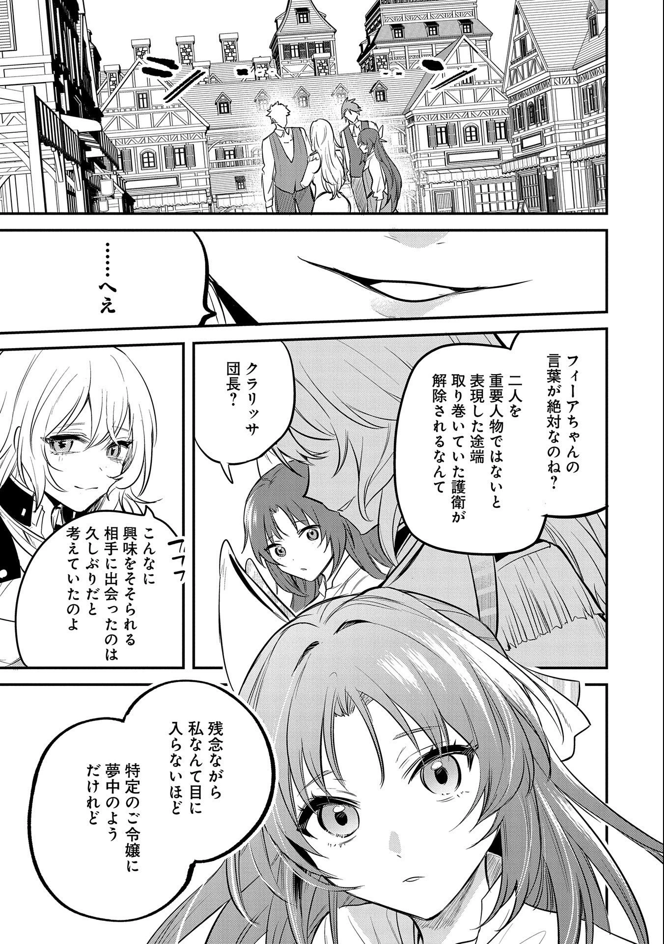 転生した大聖女は、聖女であることをひた隠す 第41話 - 13