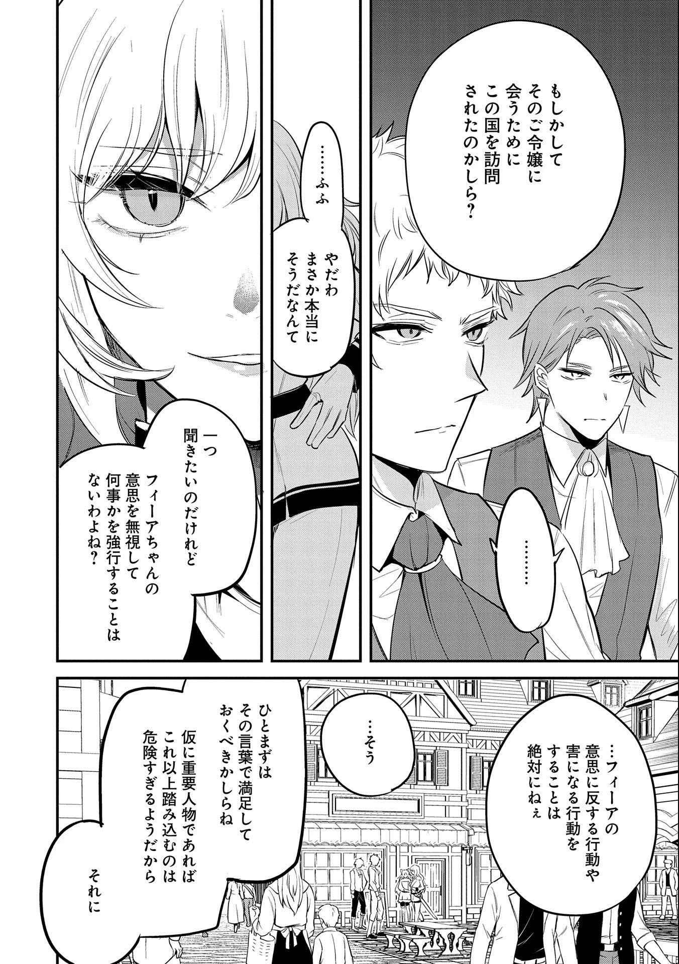 転生した大聖女は、聖女であることをひた隠す 第41話 - 14