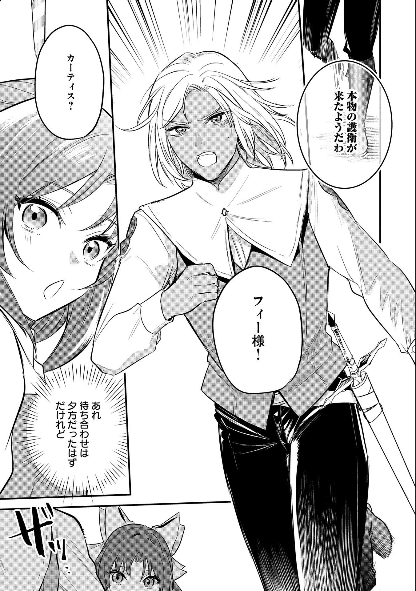 転生した大聖女は、聖女であることをひた隠す 第41話 - 15