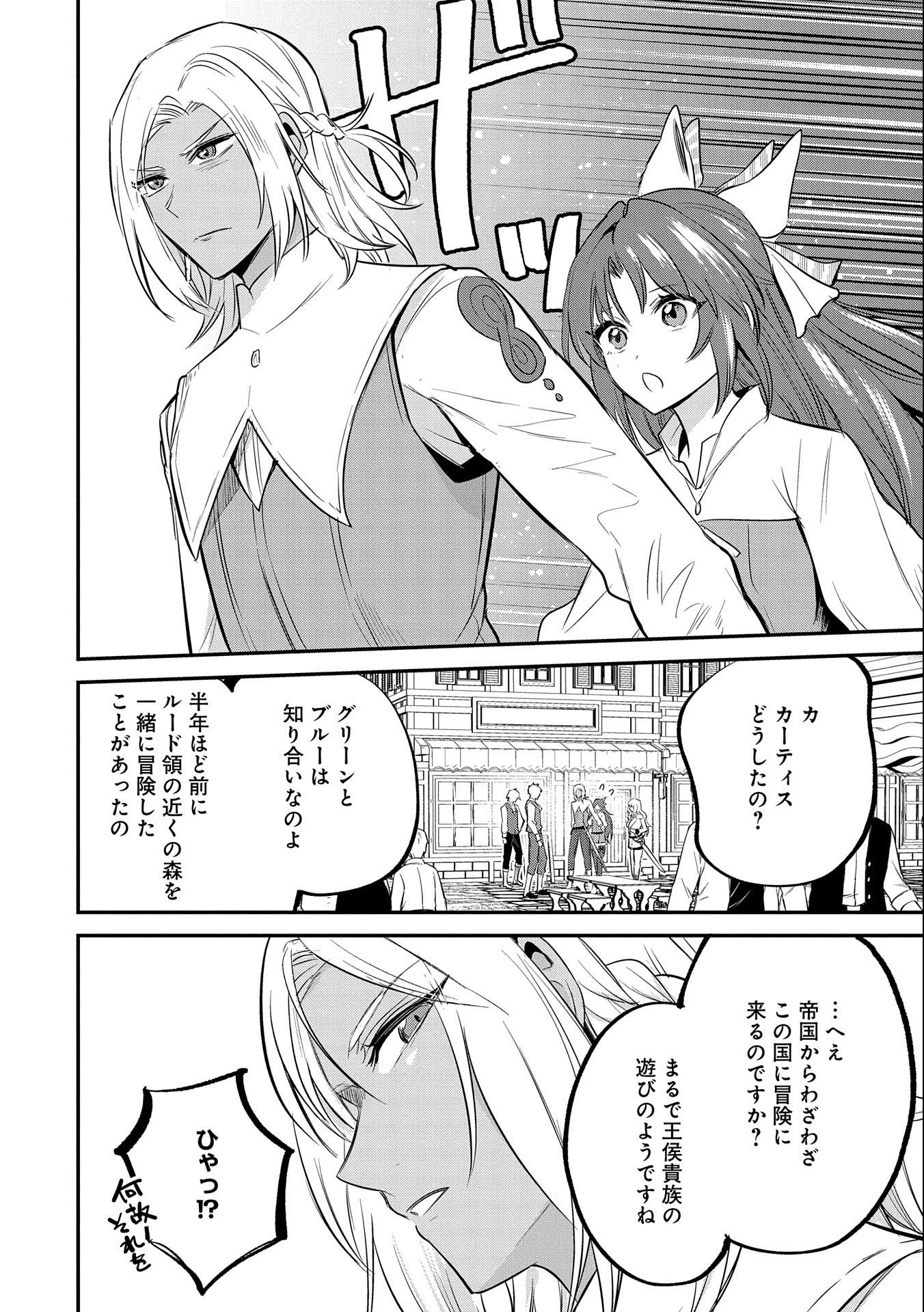 転生した大聖女は、聖女であることをひた隠す 第41話 - 16