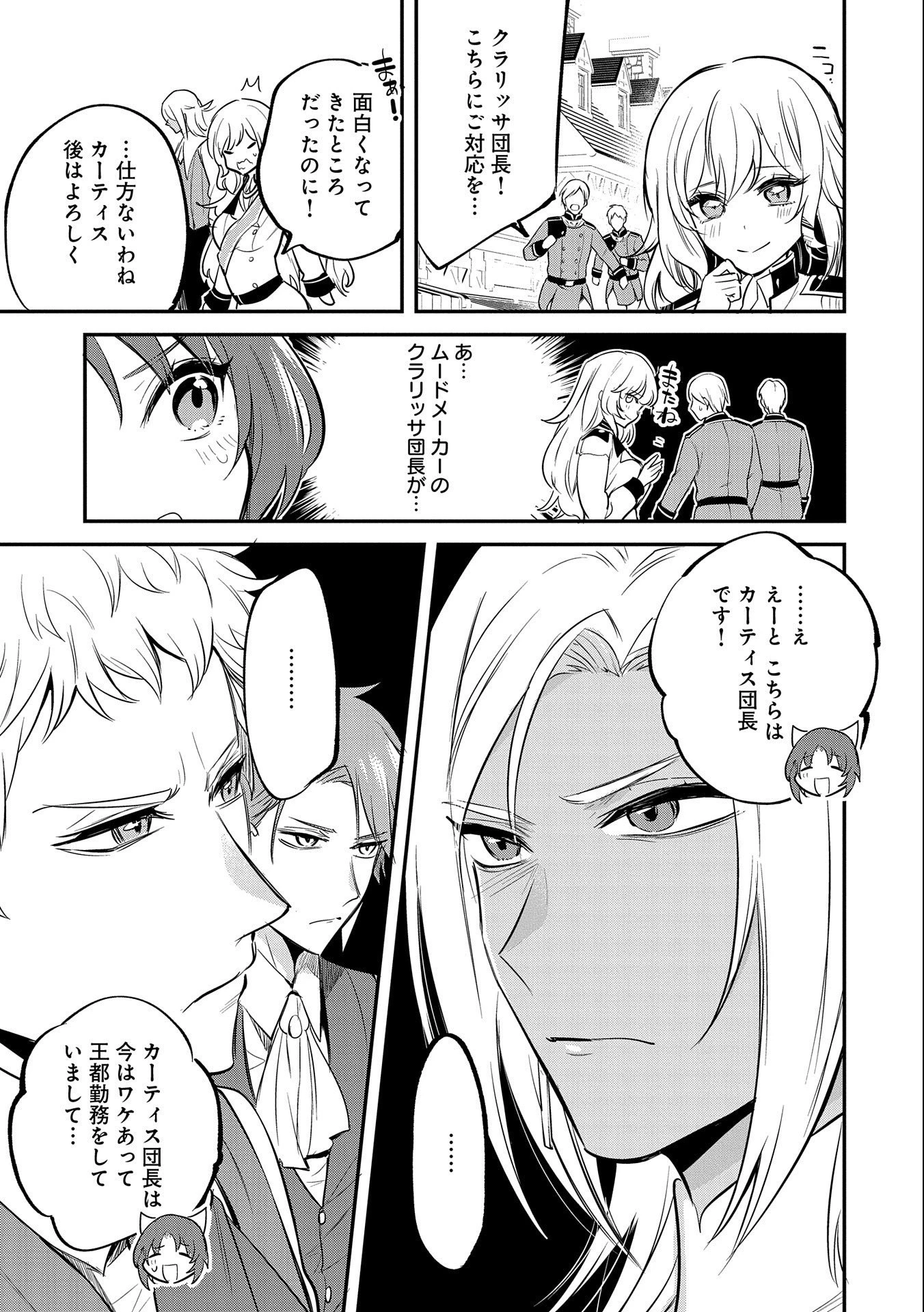 転生した大聖女は、聖女であることをひた隠す 第41話 - 17