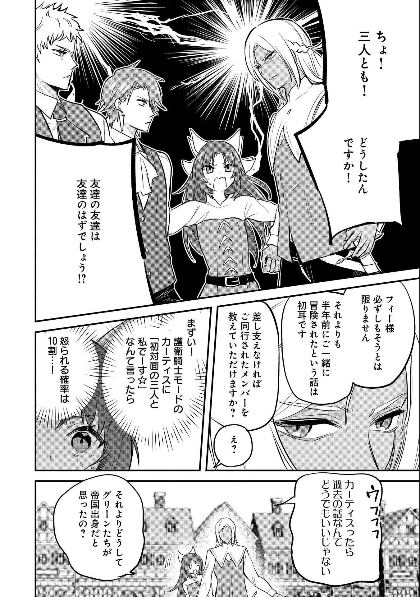 転生した大聖女は、聖女であることをひた隠す 第41話 - 18