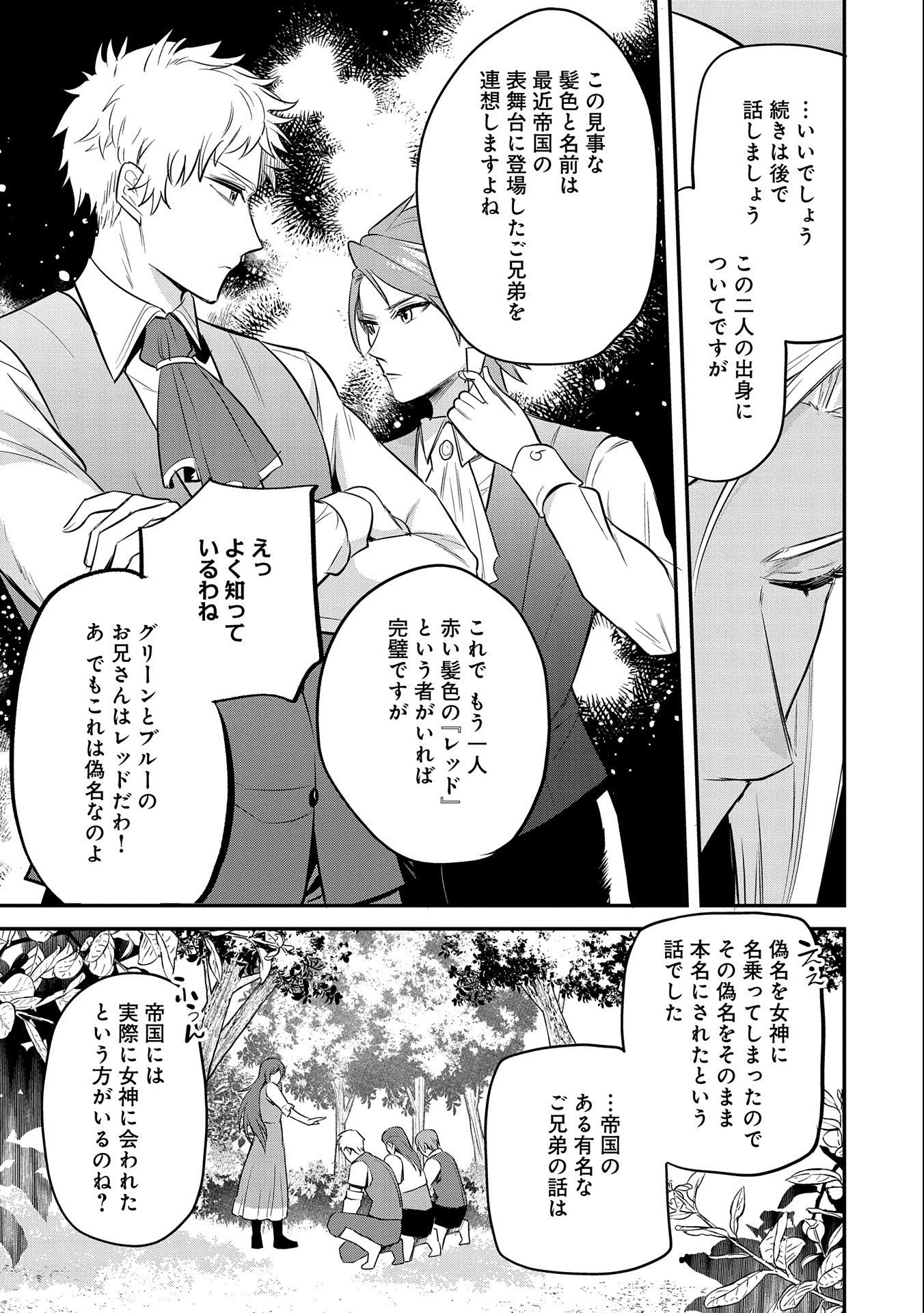 転生した大聖女は、聖女であることをひた隠す 第41話 - 19