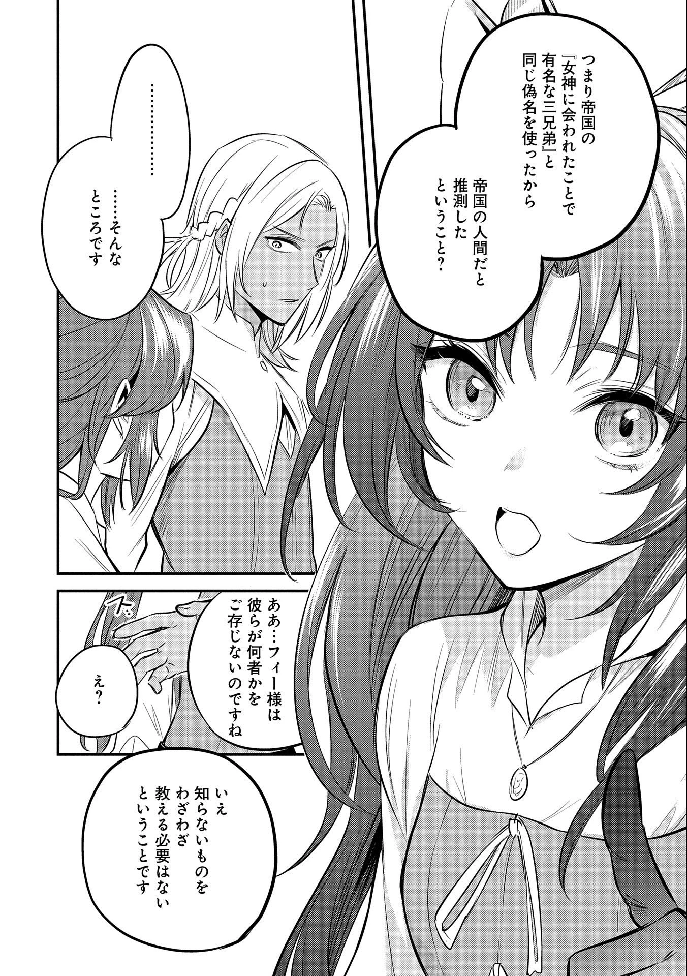 転生した大聖女は、聖女であることをひた隠す 第41話 - 20