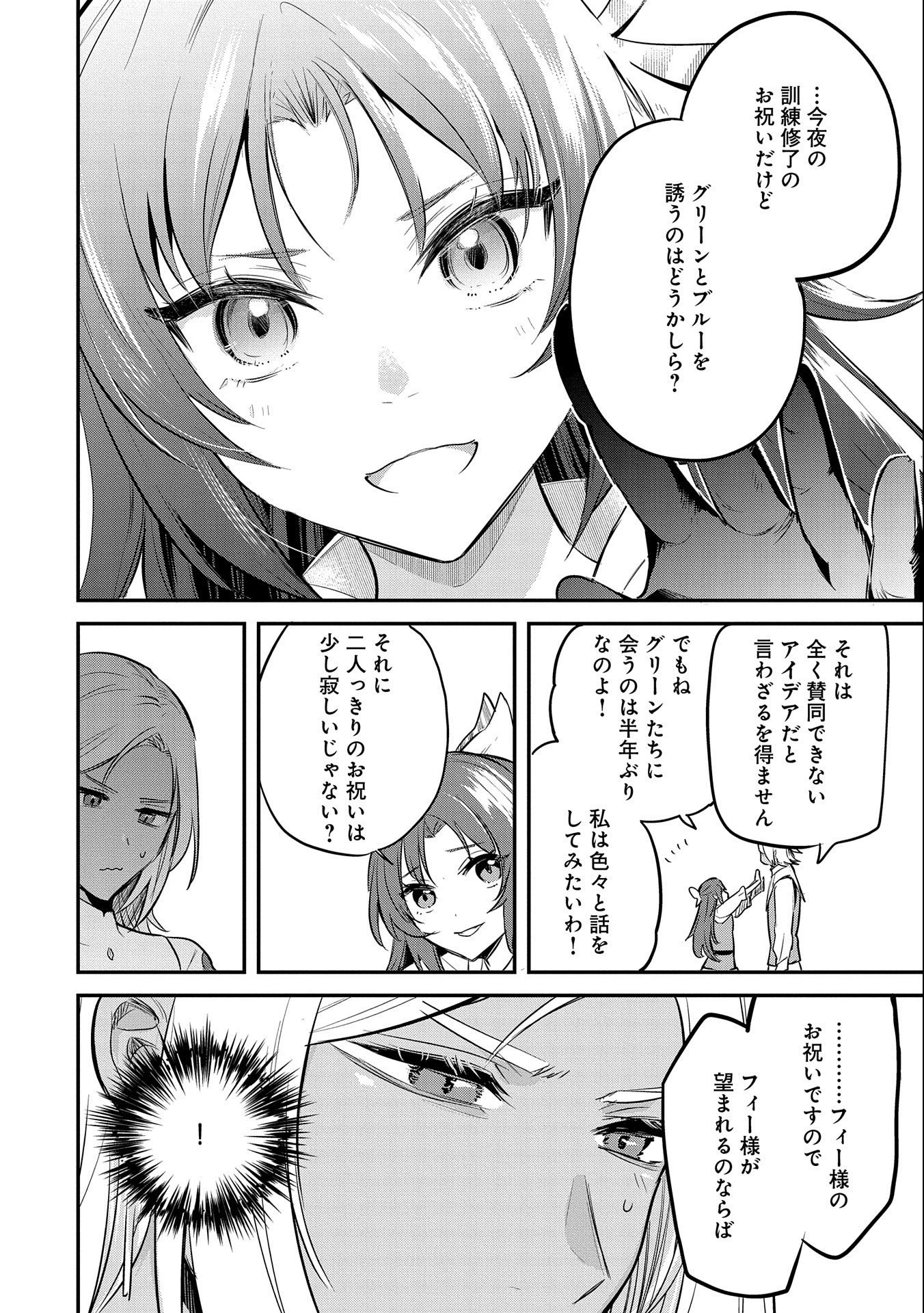 転生した大聖女は、聖女であることをひた隠す 第41話 - 22