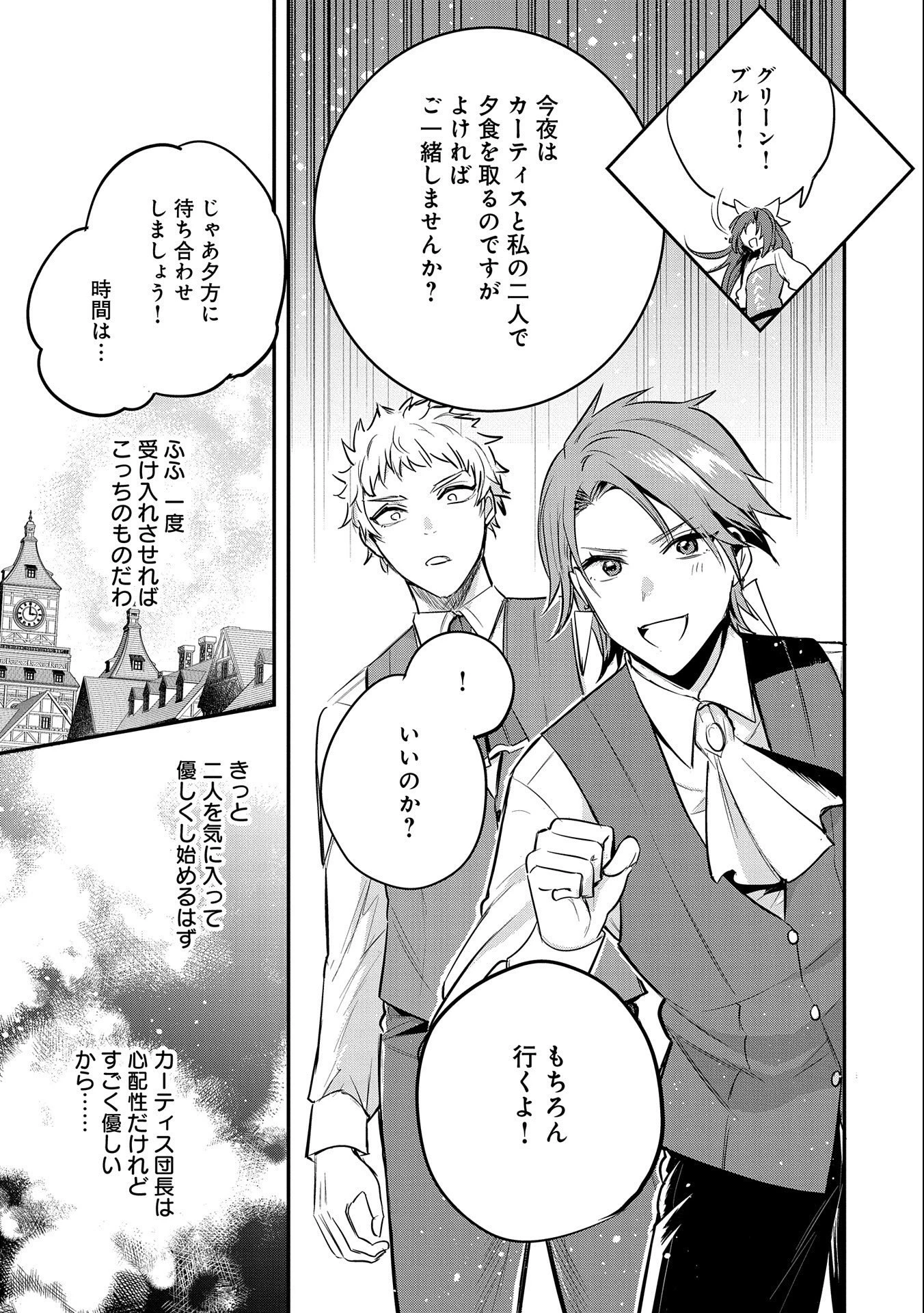 転生した大聖女は、聖女であることをひた隠す 第41話 - 23