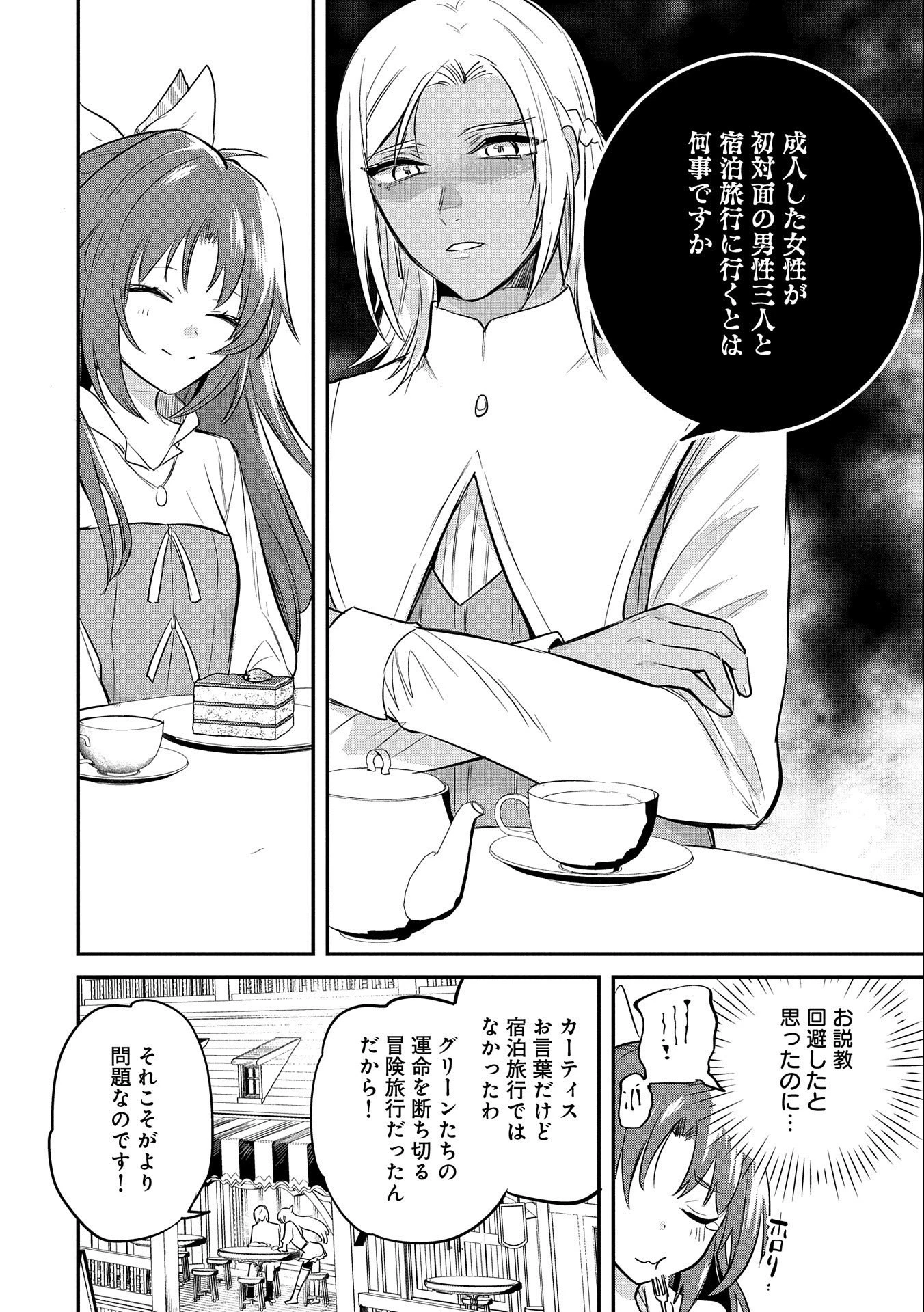 転生した大聖女は、聖女であることをひた隠す 第41話 - 24