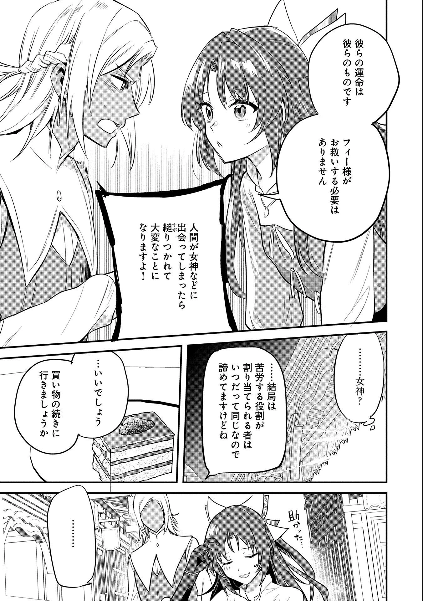 転生した大聖女は、聖女であることをひた隠す 第41話 - 25