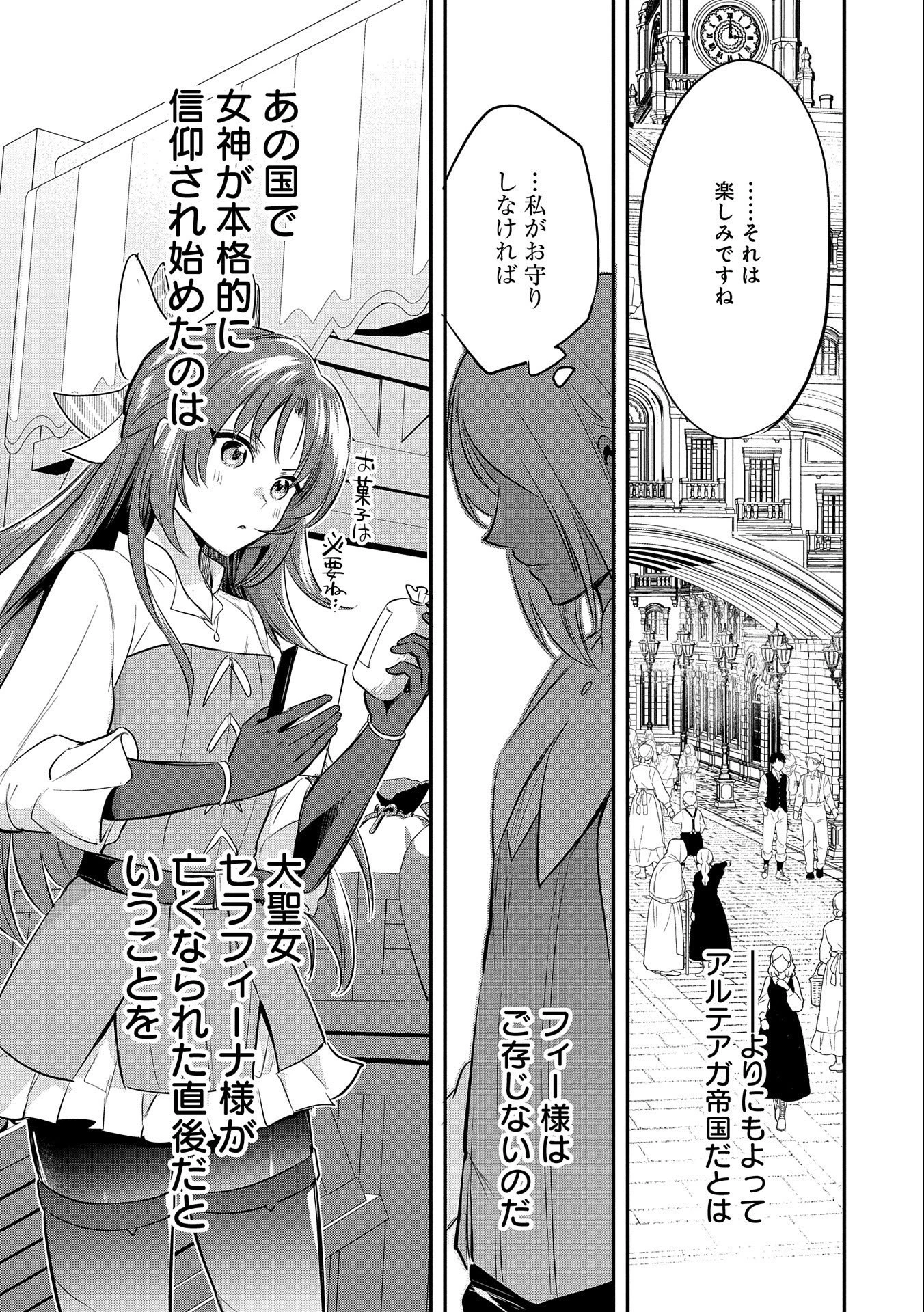転生した大聖女は、聖女であることをひた隠す 第41話 - 27