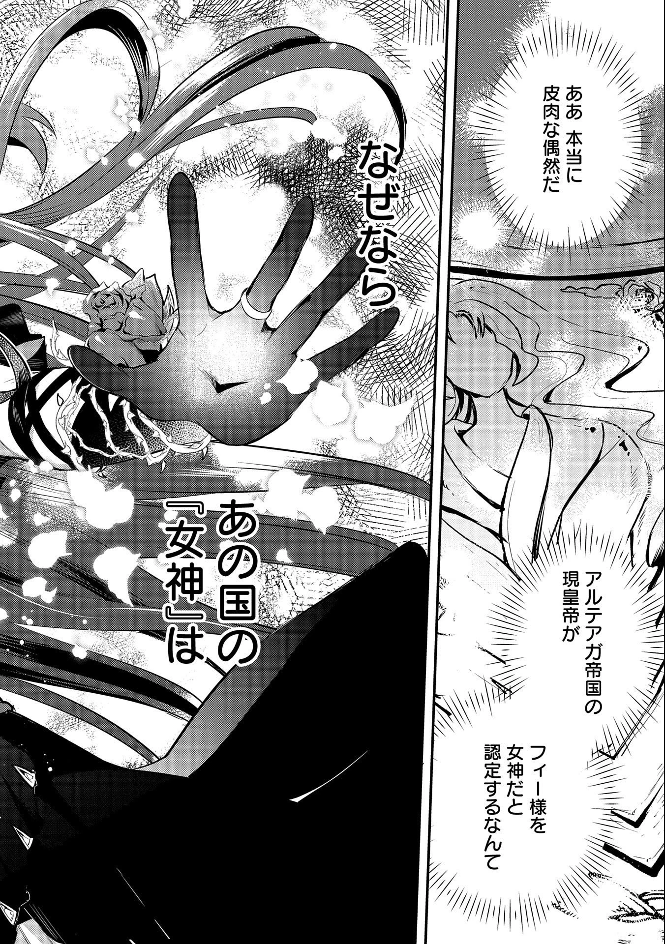 転生した大聖女は、聖女であることをひた隠す 第41話 - 28