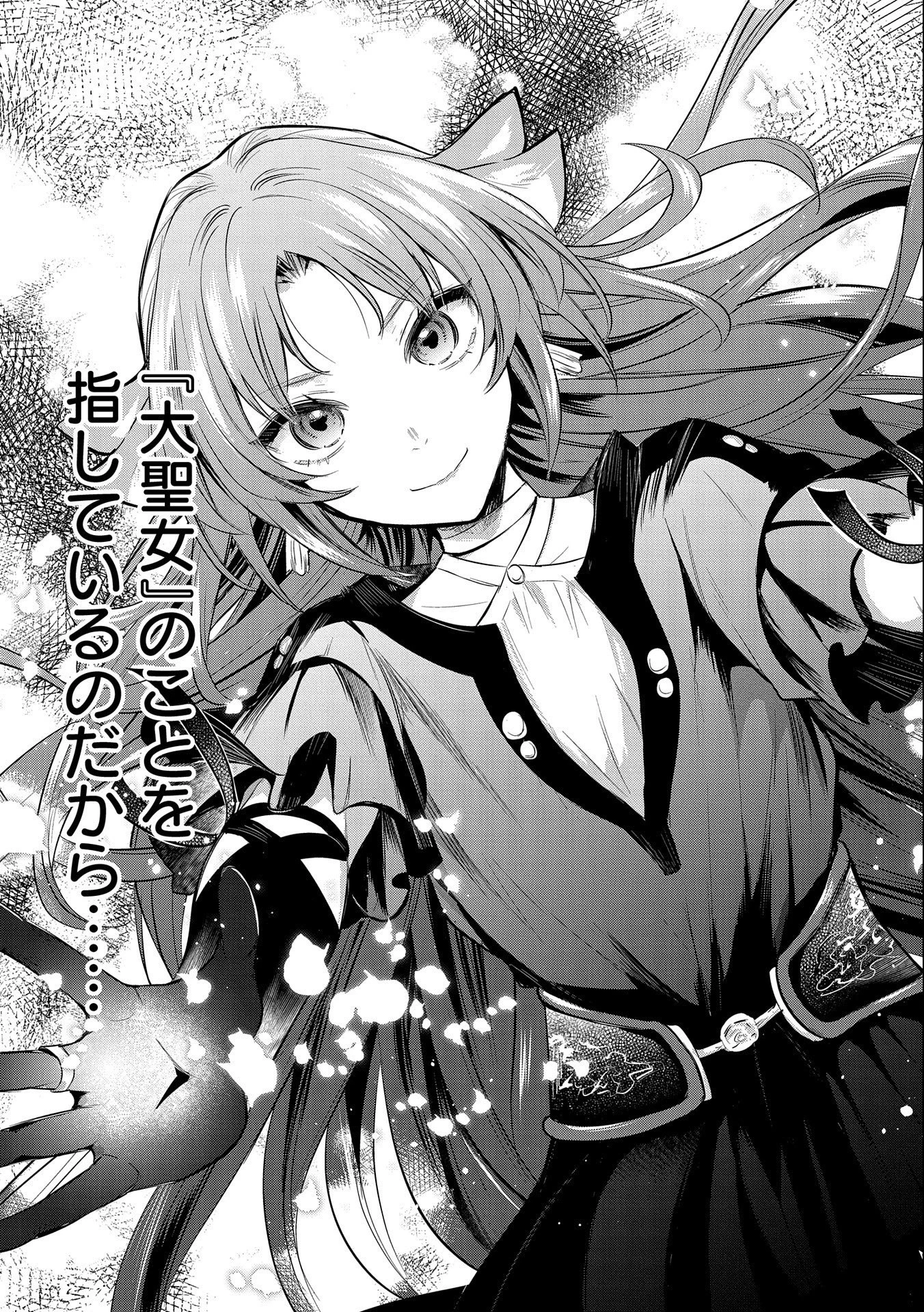 転生した大聖女は、聖女であることをひた隠す 第41話 - 29