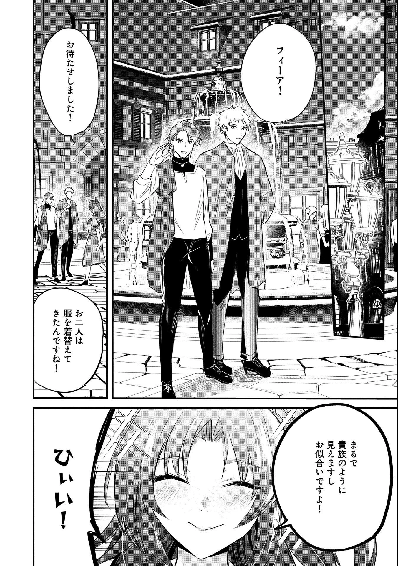 転生した大聖女は、聖女であることをひた隠す 第41話 - 30