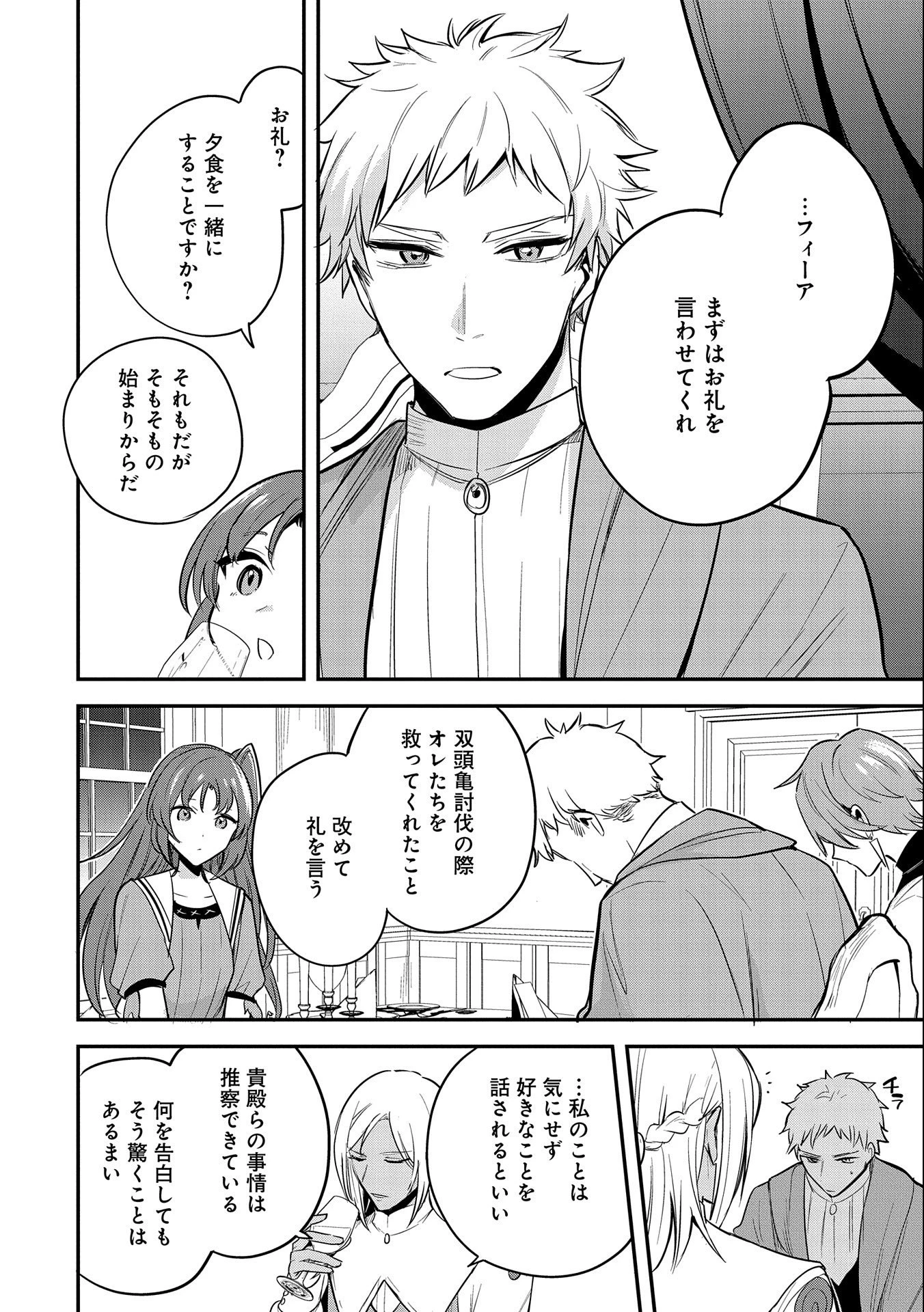 転生した大聖女は、聖女であることをひた隠す 第42話 - 2