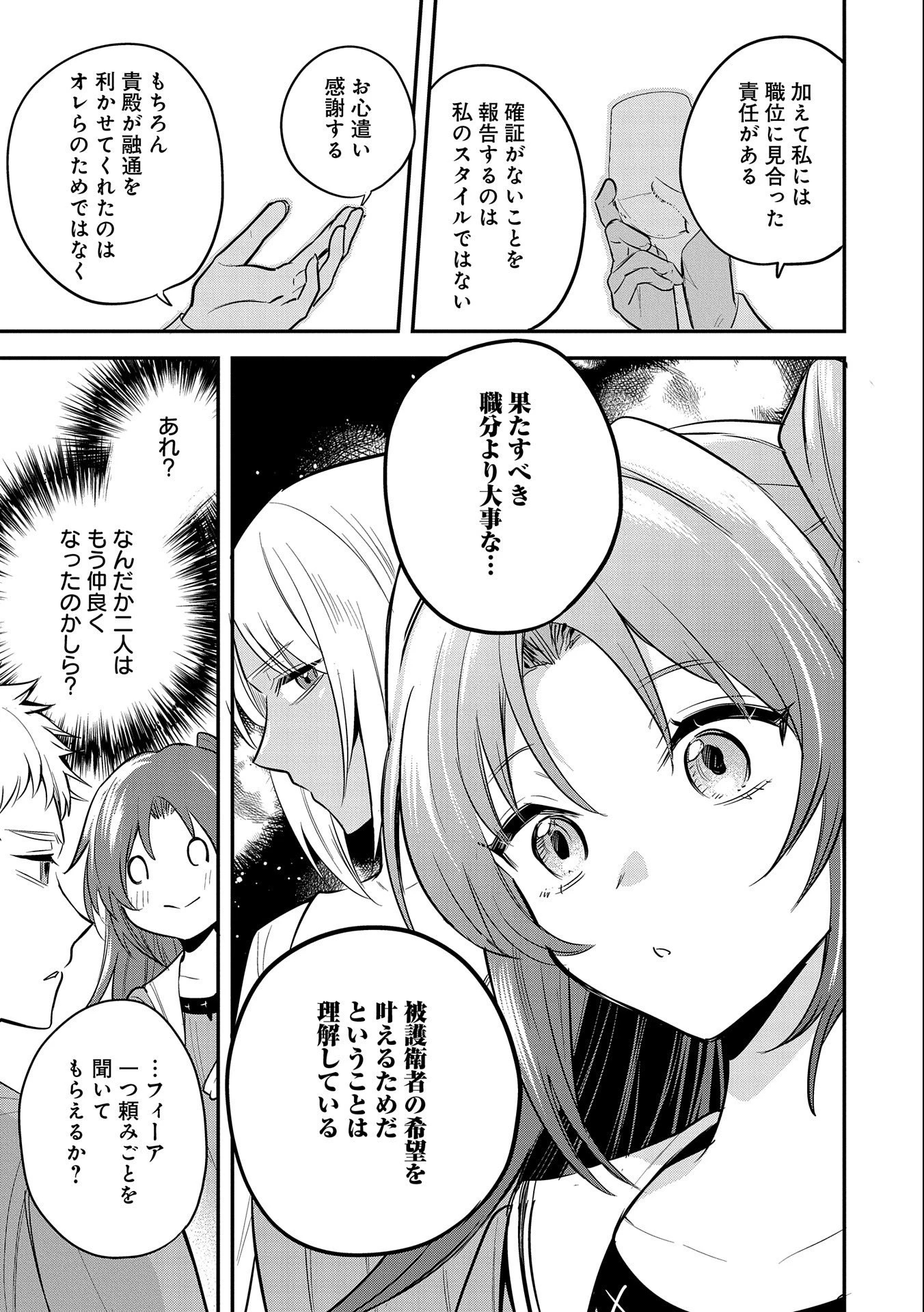 転生した大聖女は、聖女であることをひた隠す 第42話 - 3