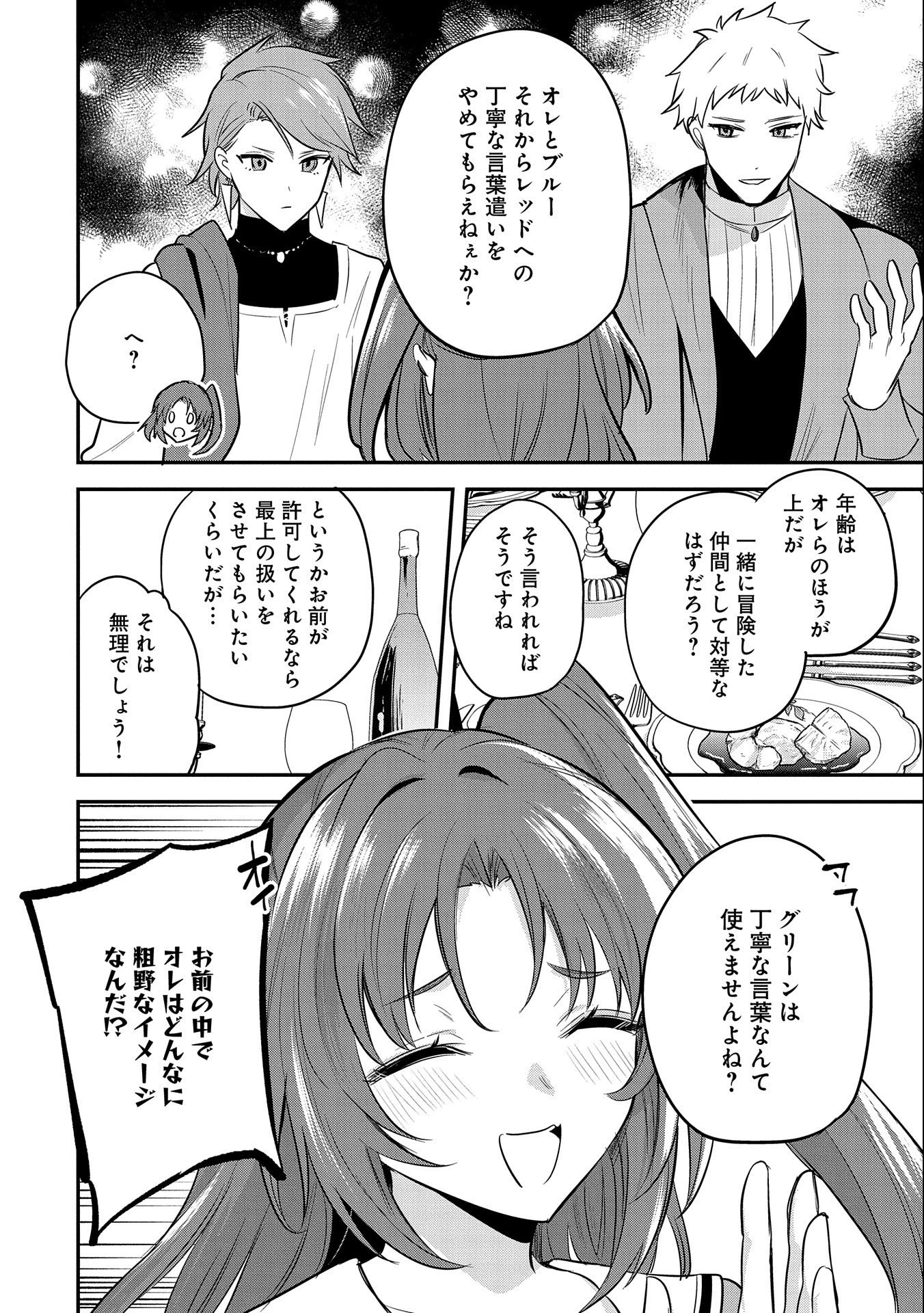 転生した大聖女は、聖女であることをひた隠す 第42話 - 4