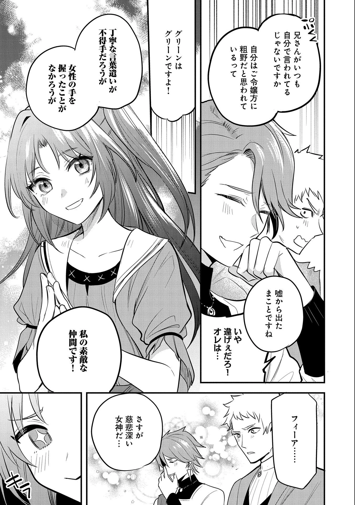転生した大聖女は、聖女であることをひた隠す 第42話 - 5