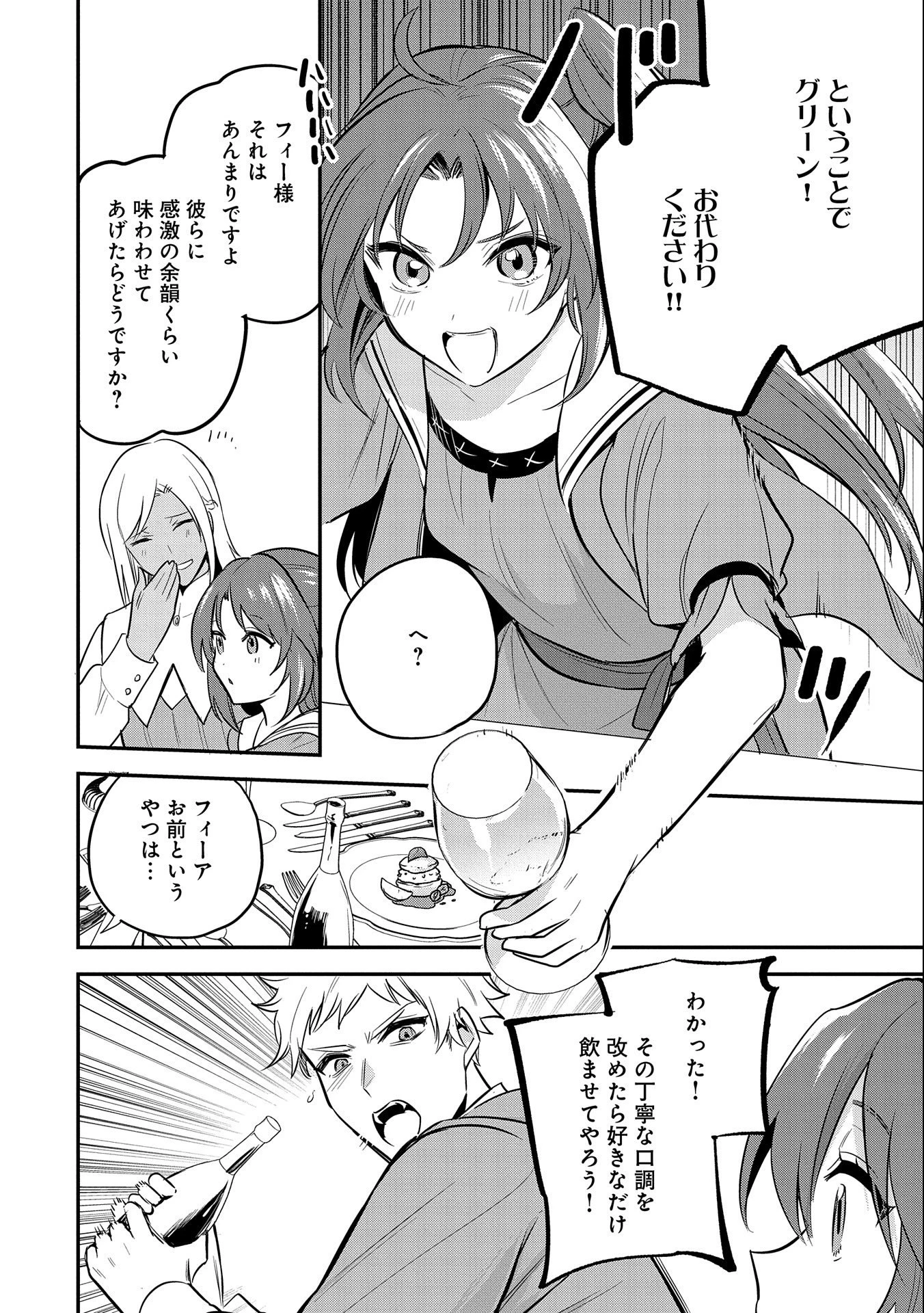 転生した大聖女は、聖女であることをひた隠す 第42話 - 6