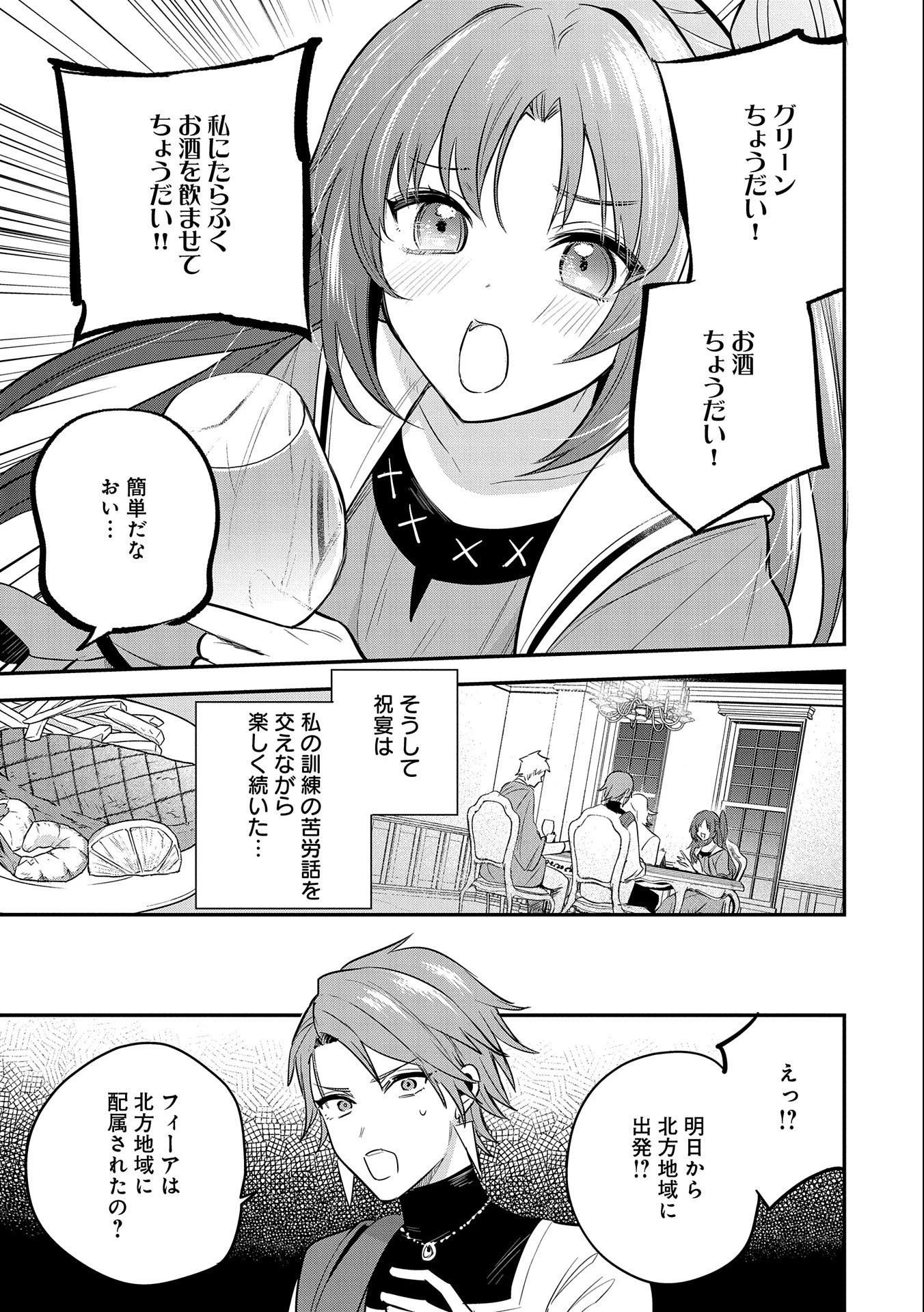 転生した大聖女は、聖女であることをひた隠す 第42話 - 7