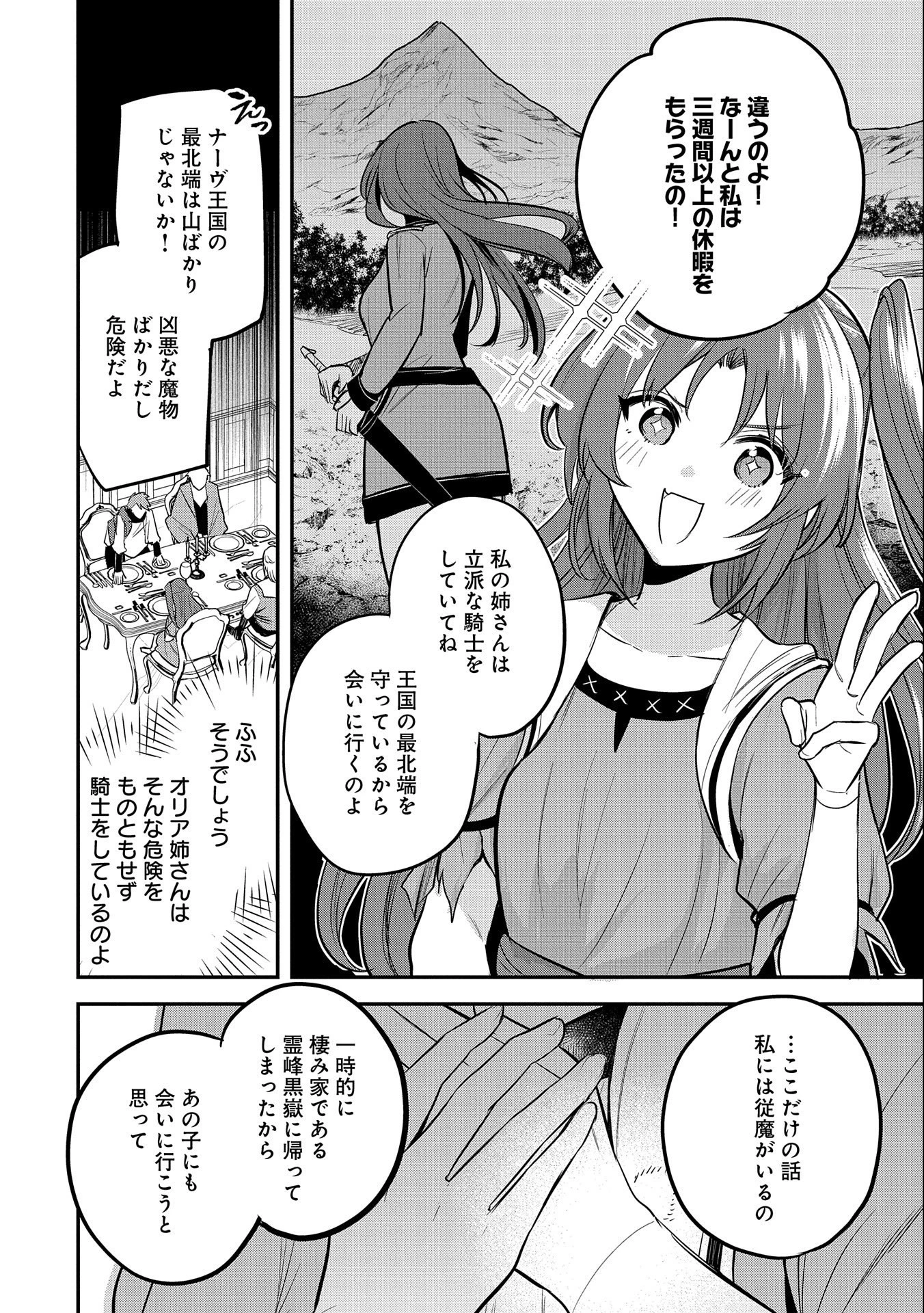 転生した大聖女は、聖女であることをひた隠す 第42話 - 8