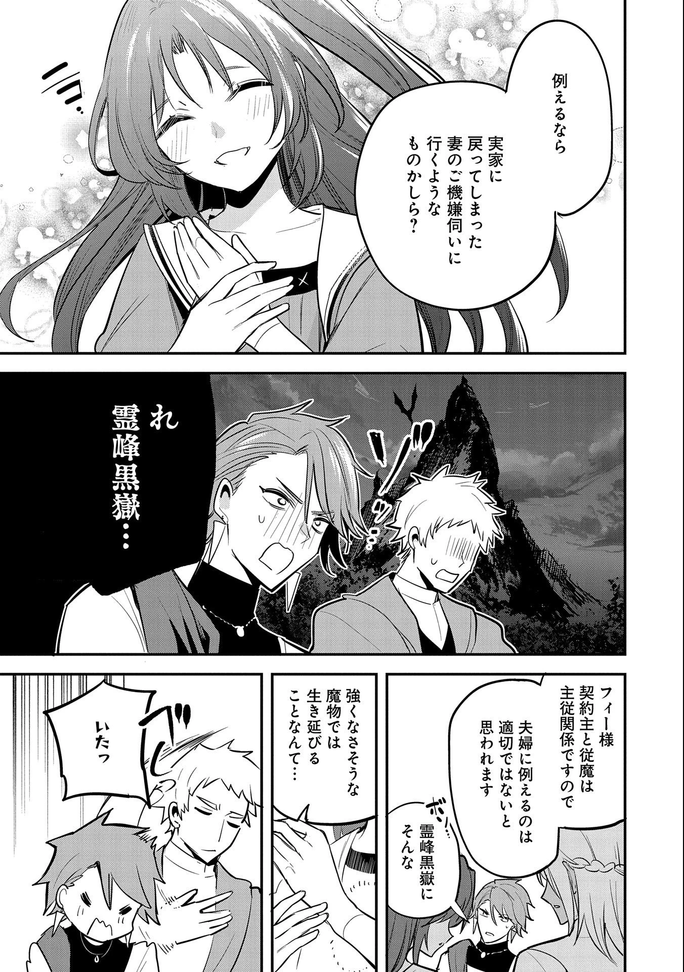 転生した大聖女は、聖女であることをひた隠す 第42話 - 9