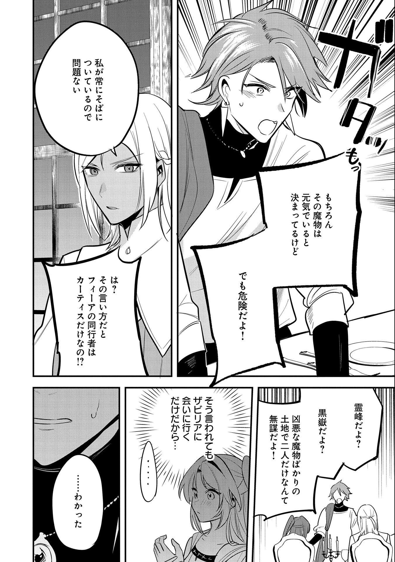 転生した大聖女は、聖女であることをひた隠す 第42話 - 10