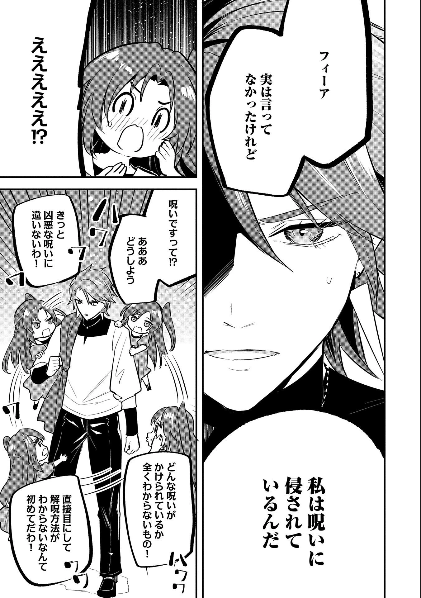 転生した大聖女は、聖女であることをひた隠す 第42話 - 11