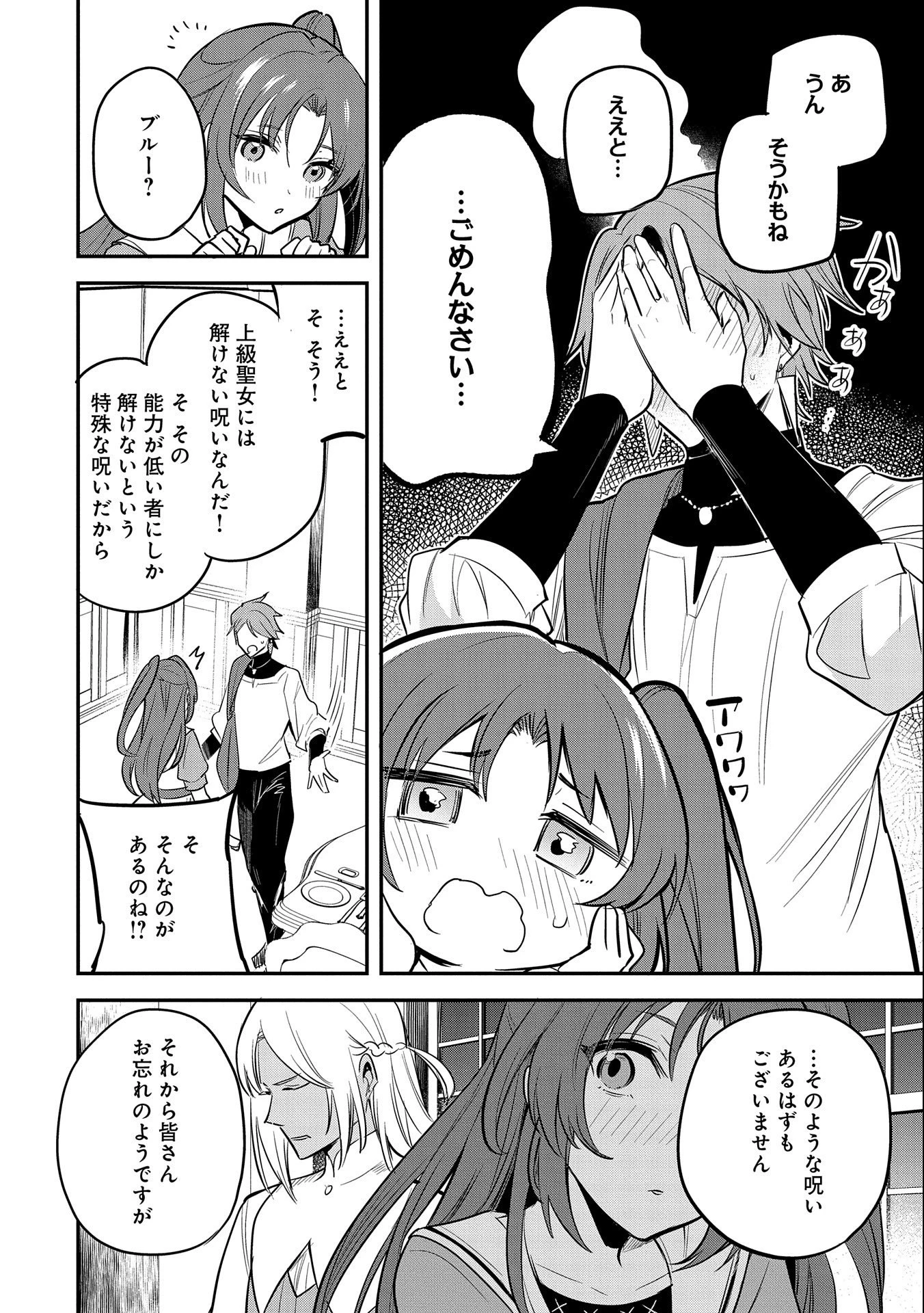 転生した大聖女は、聖女であることをひた隠す 第42話 - 12