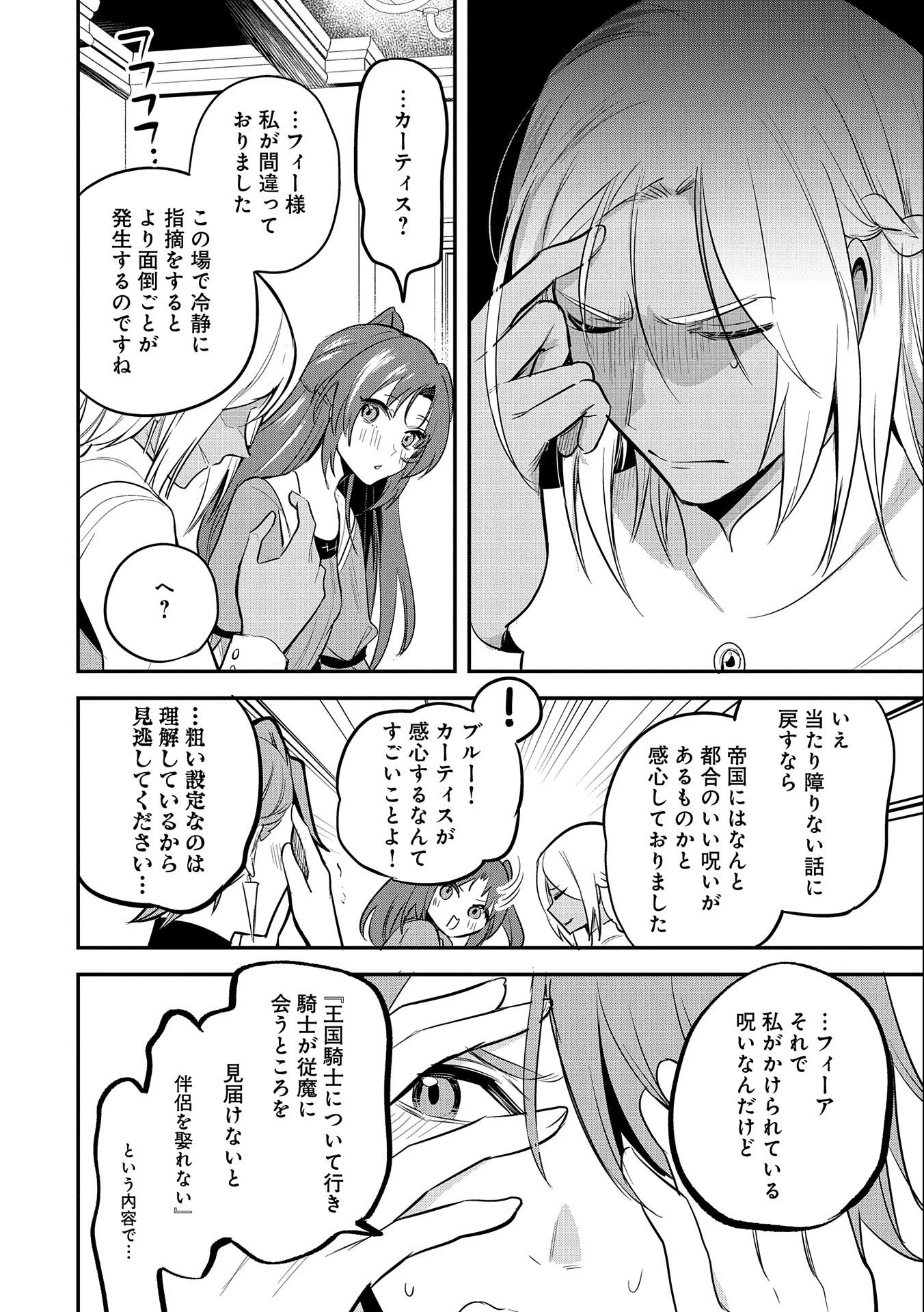 転生した大聖女は、聖女であることをひた隠す 第42話 - 14