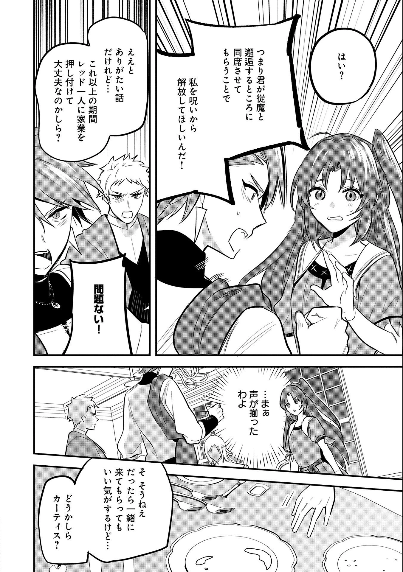 転生した大聖女は、聖女であることをひた隠す 第42話 - 16