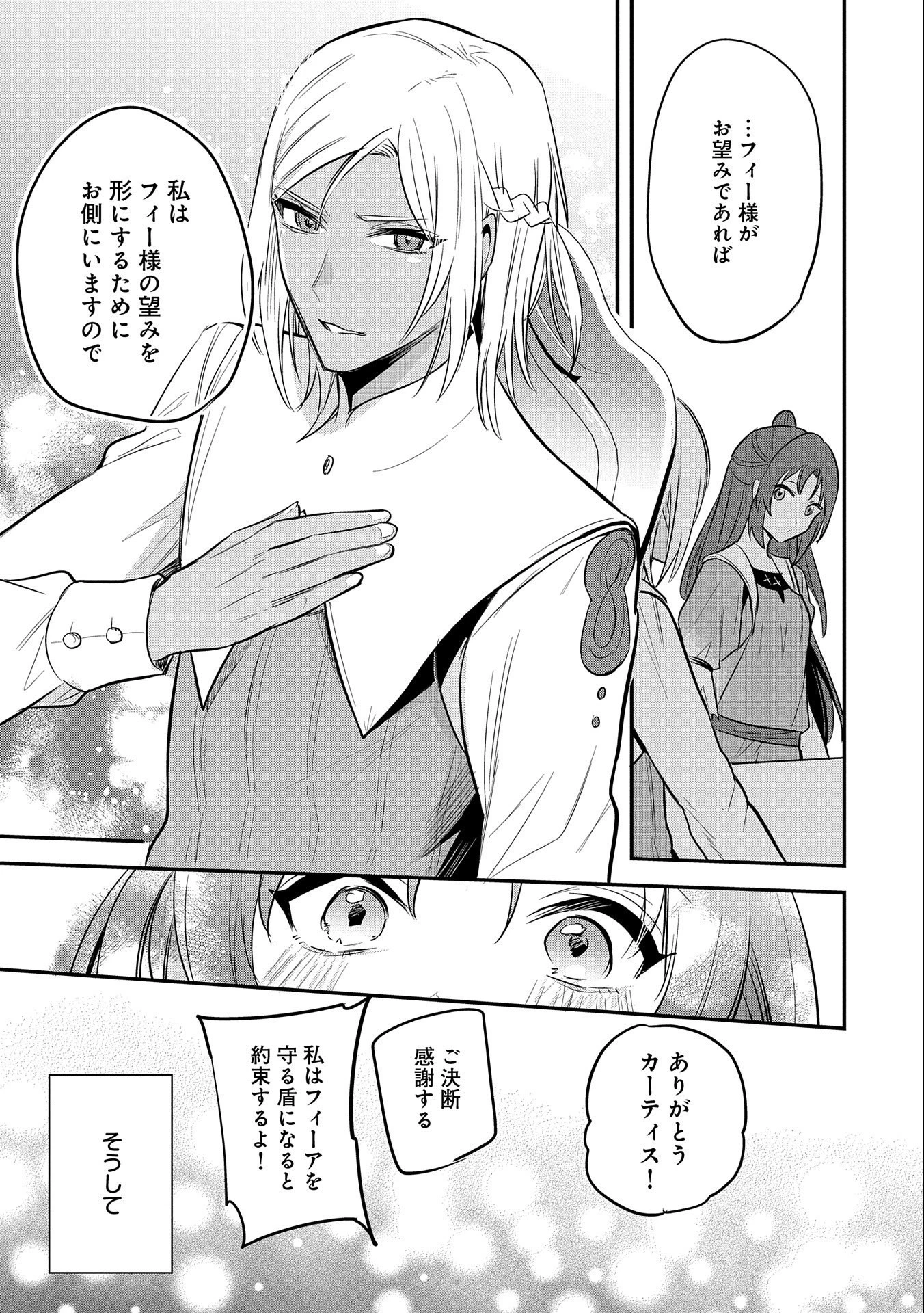 転生した大聖女は、聖女であることをひた隠す 第42話 - 17