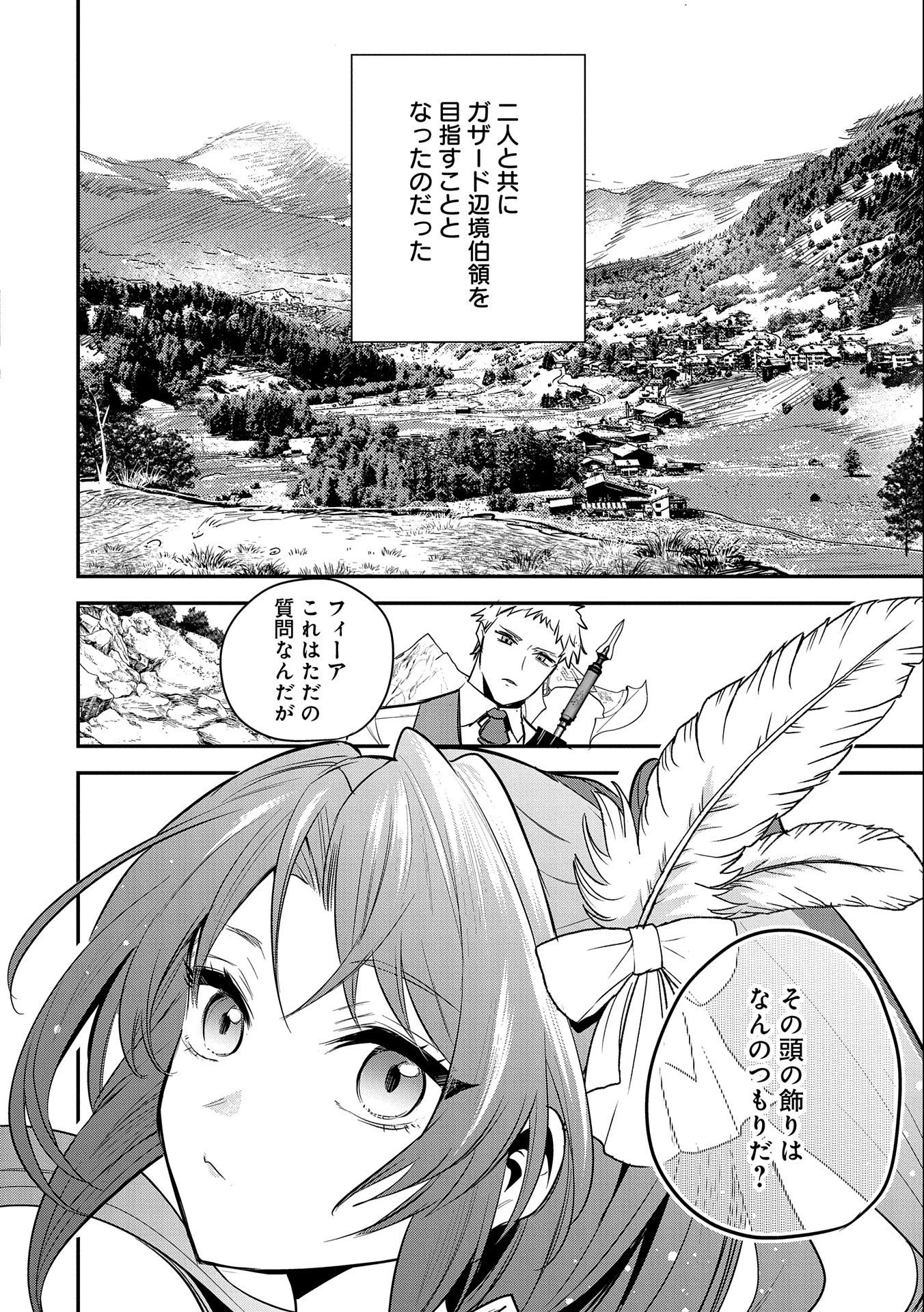 転生した大聖女は、聖女であることをひた隠す 第42話 - 18