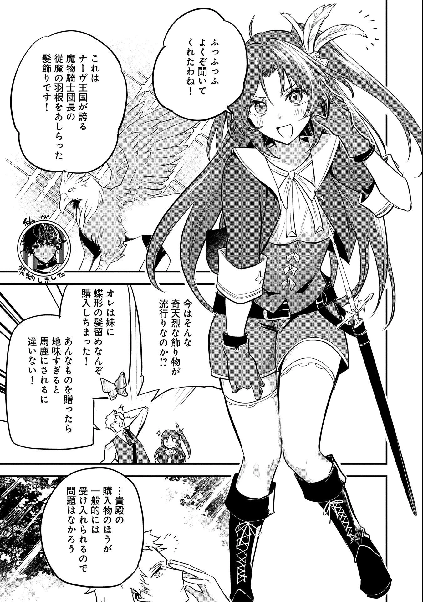 転生した大聖女は、聖女であることをひた隠す 第42話 - 19