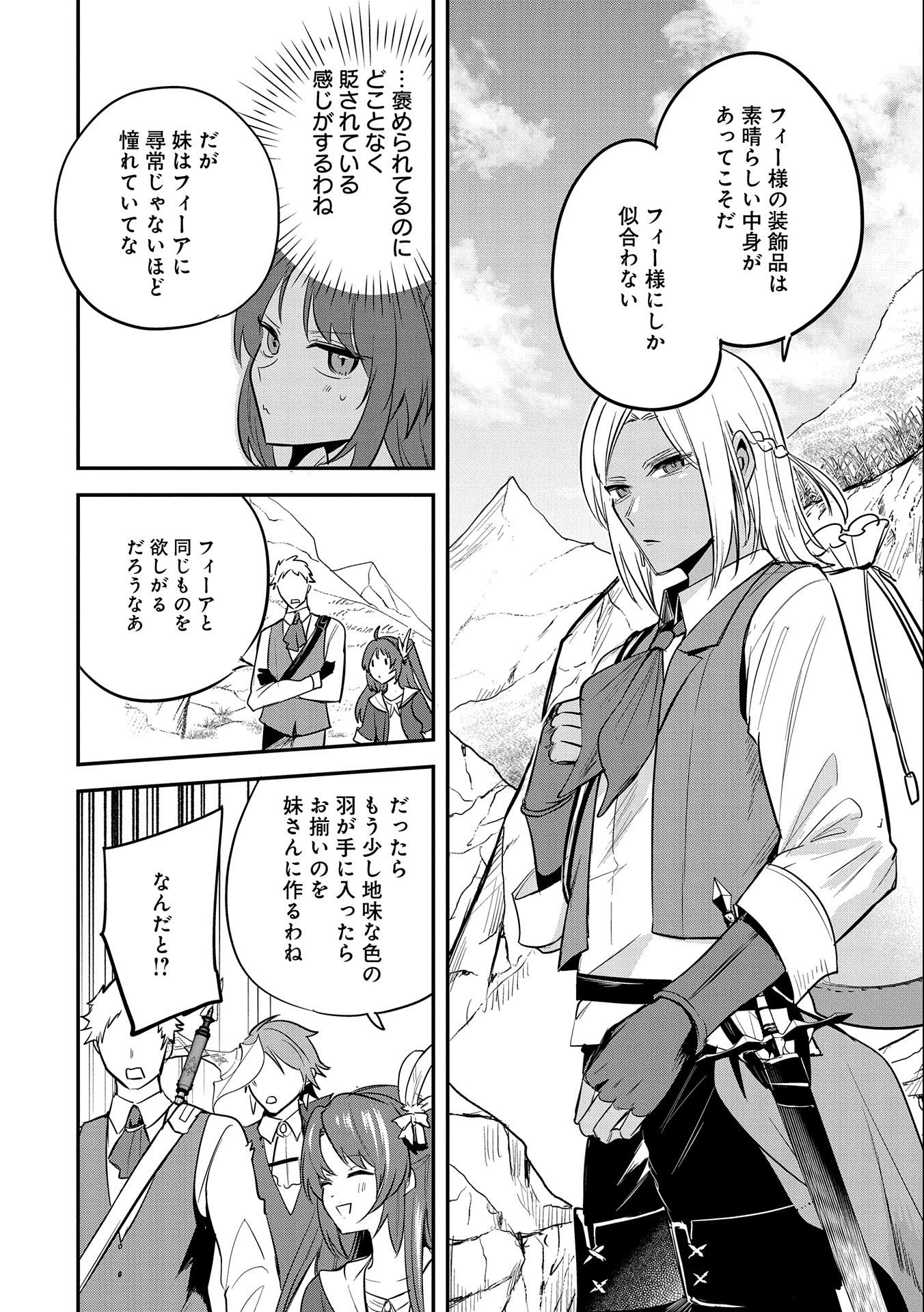 転生した大聖女は、聖女であることをひた隠す 第42話 - 20