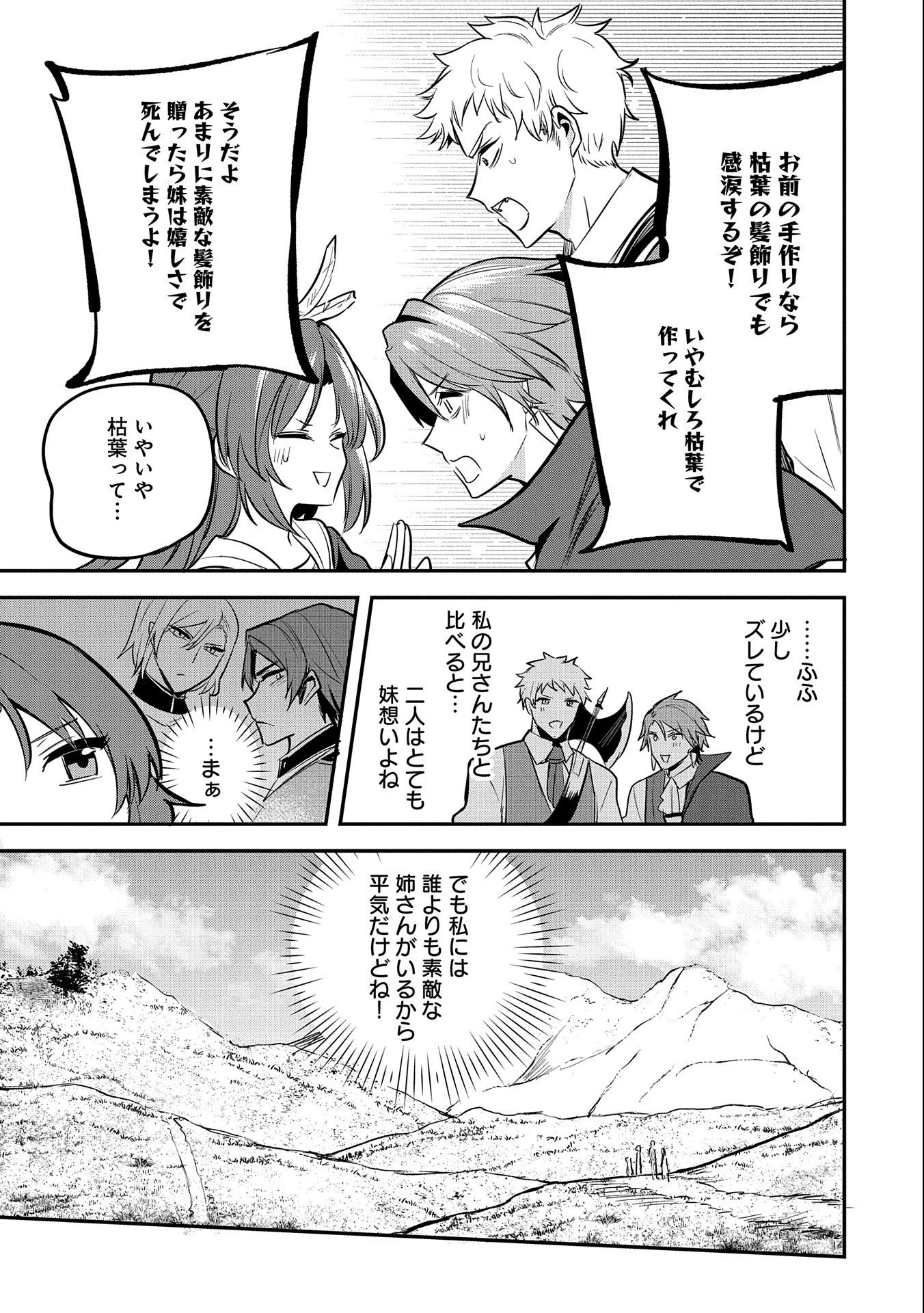 転生した大聖女は、聖女であることをひた隠す 第42話 - 21