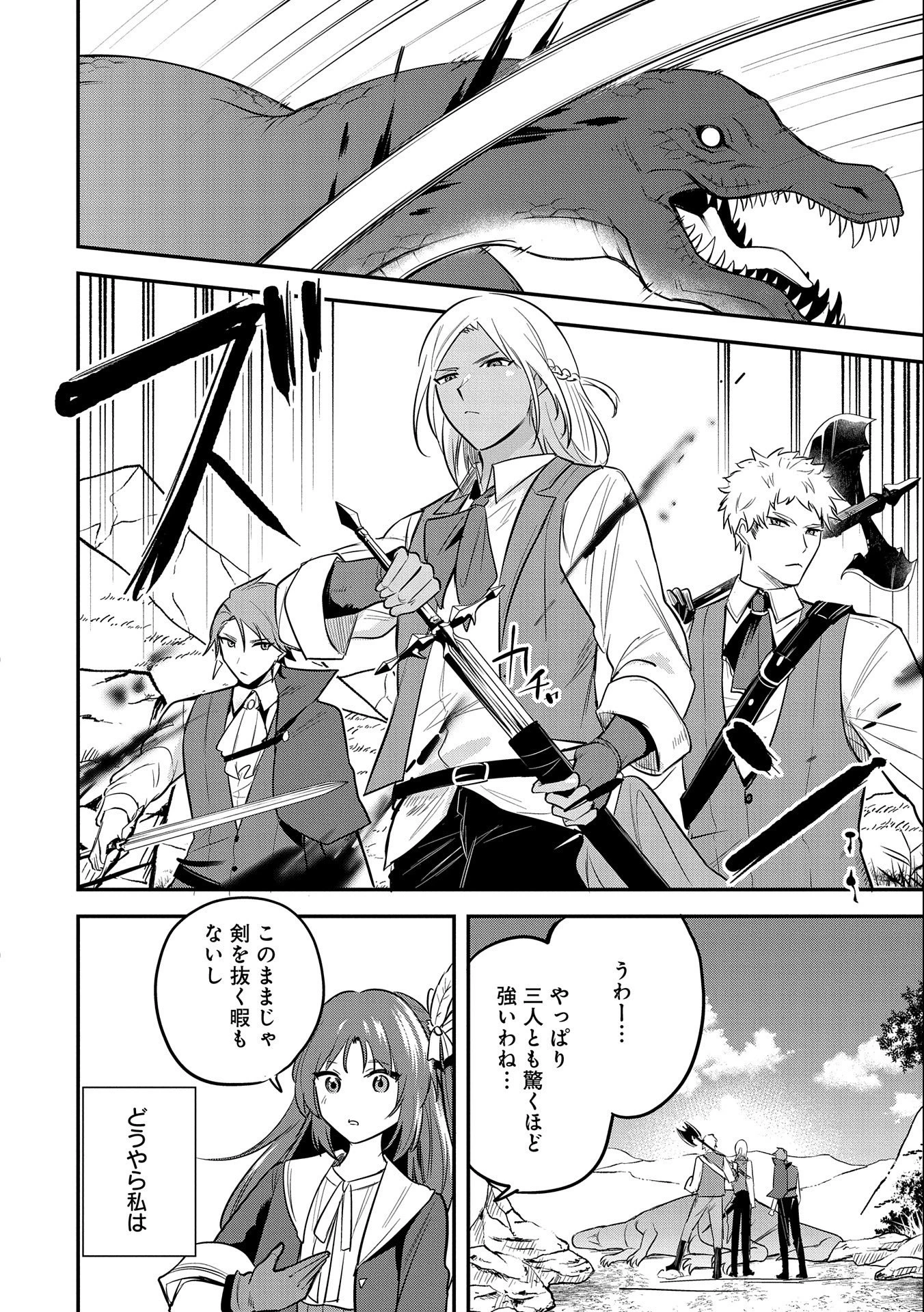 転生した大聖女は、聖女であることをひた隠す 第42話 - 22
