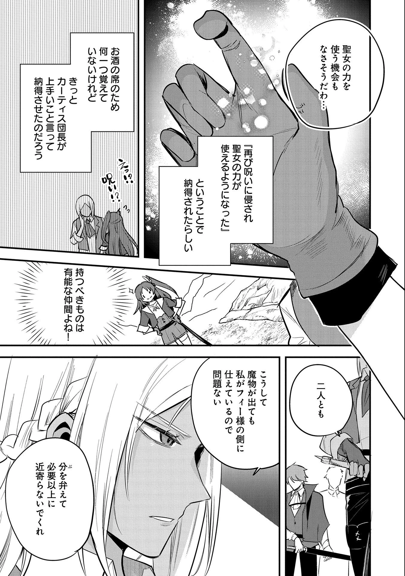 転生した大聖女は、聖女であることをひた隠す 第42話 - 23
