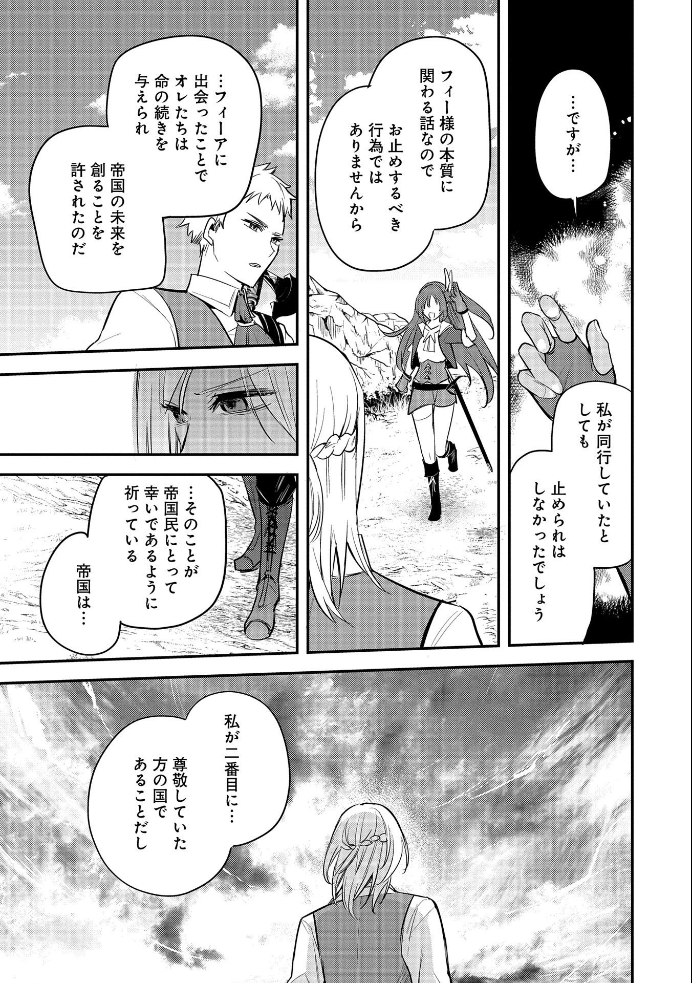 転生した大聖女は、聖女であることをひた隠す 第42話 - 25