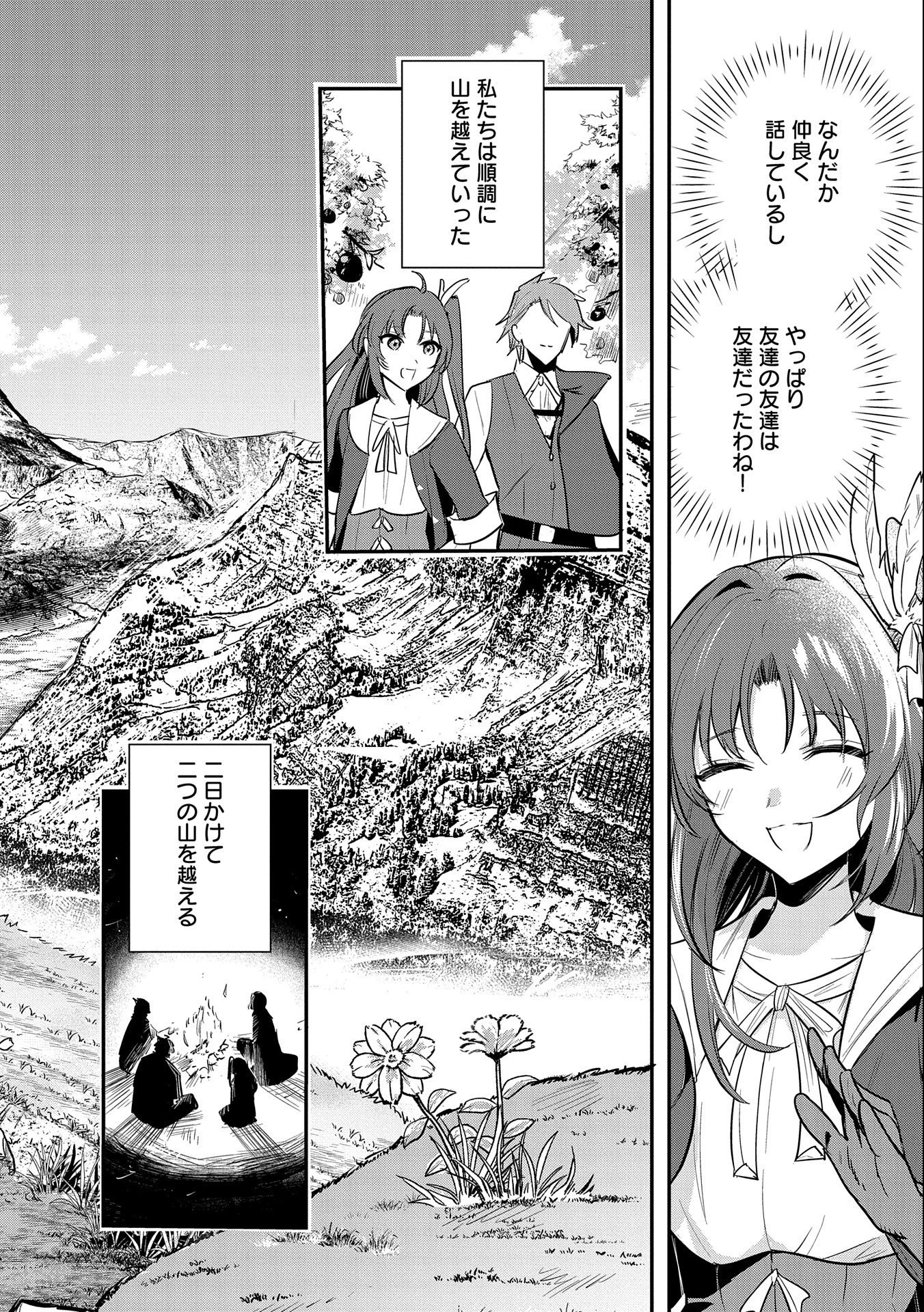 転生した大聖女は、聖女であることをひた隠す 第42話 - 26