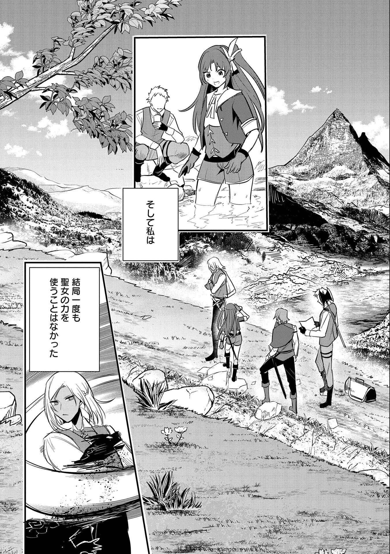 転生した大聖女は、聖女であることをひた隠す 第42話 - 27