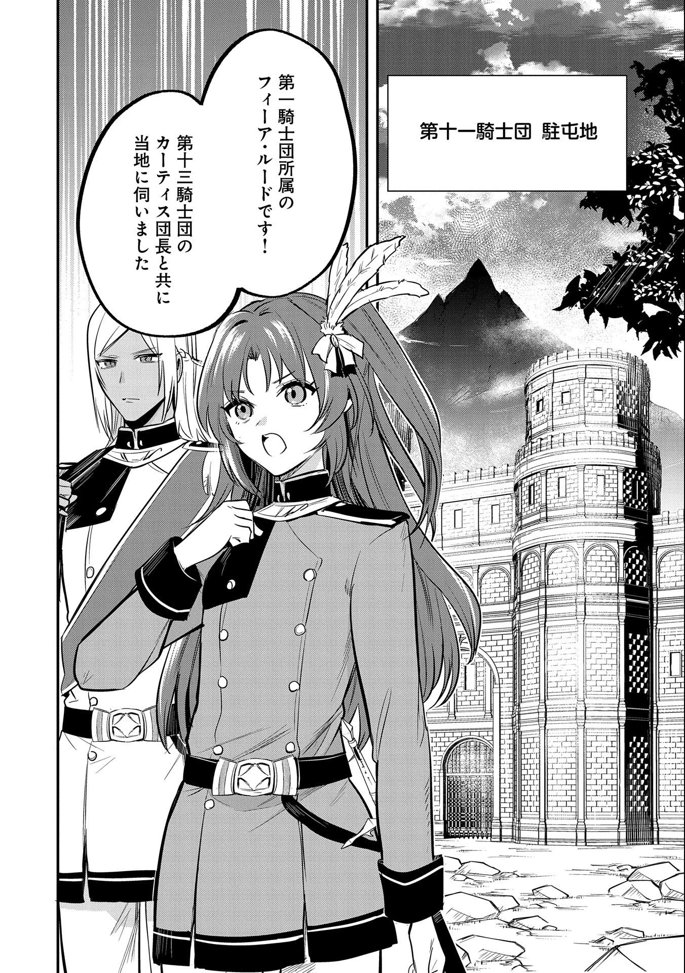 転生した大聖女は、聖女であることをひた隠す 第42話 - 28