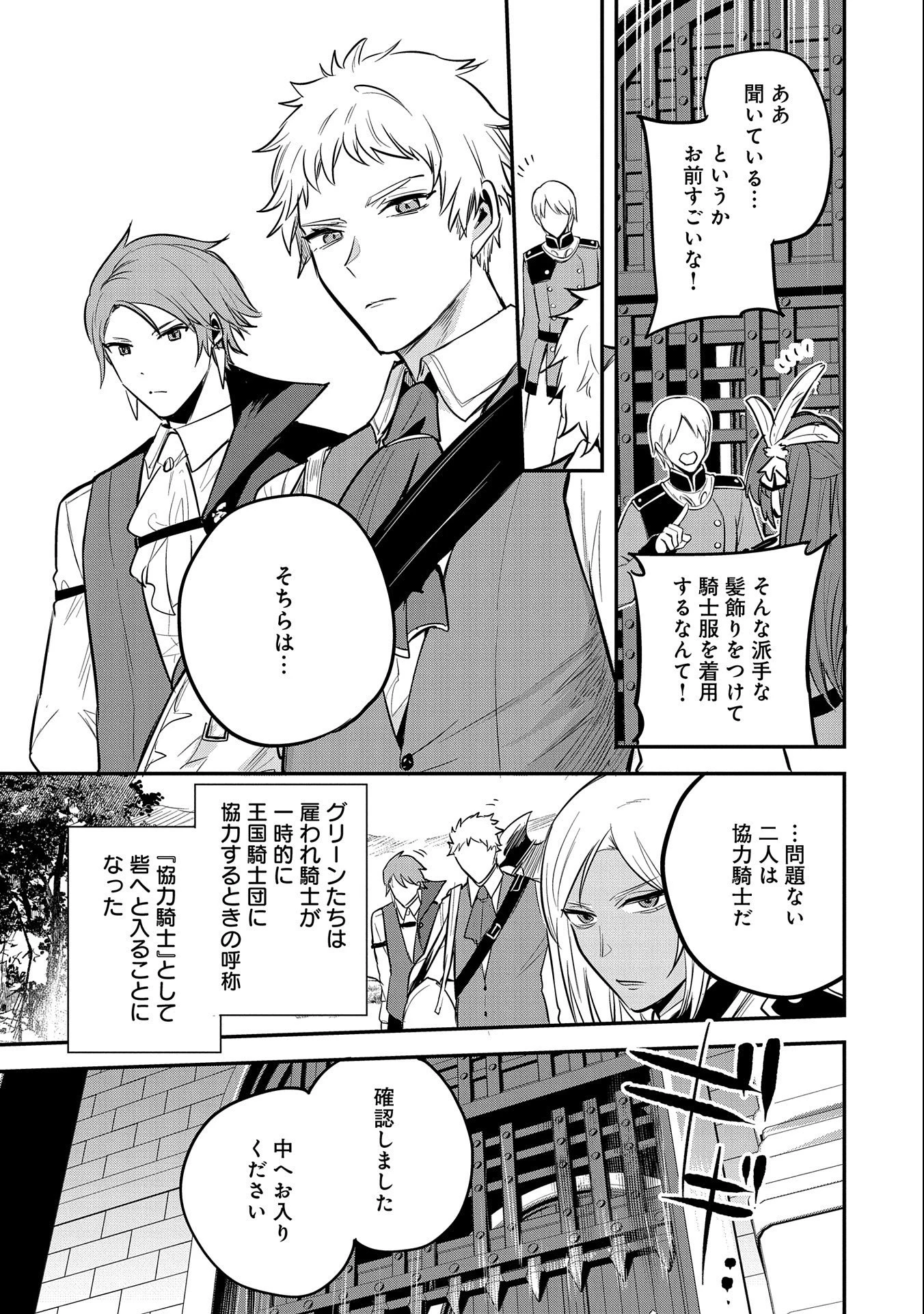 転生した大聖女は、聖女であることをひた隠す 第42話 - 29