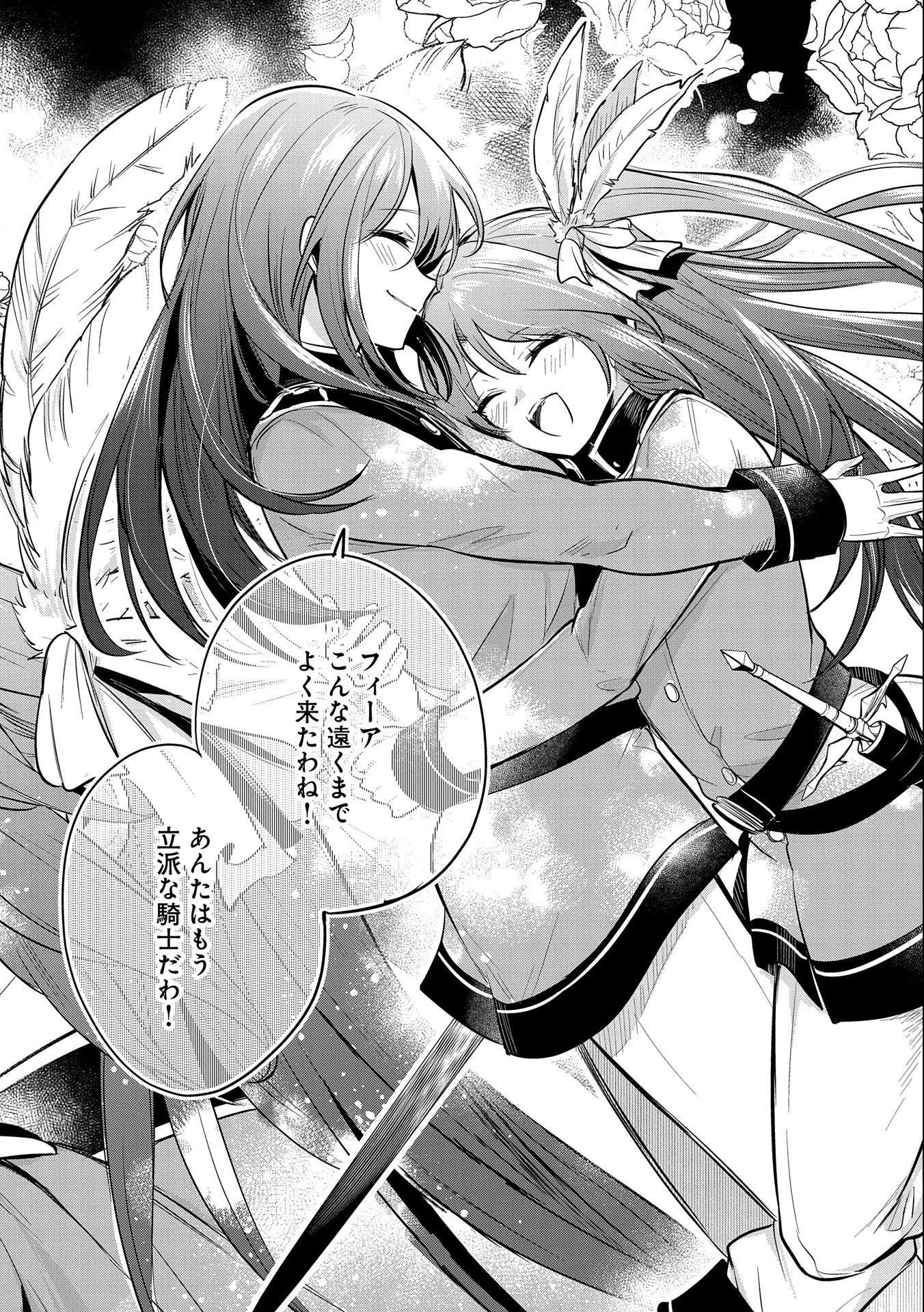 転生した大聖女は、聖女であることをひた隠す 第42話 - 32