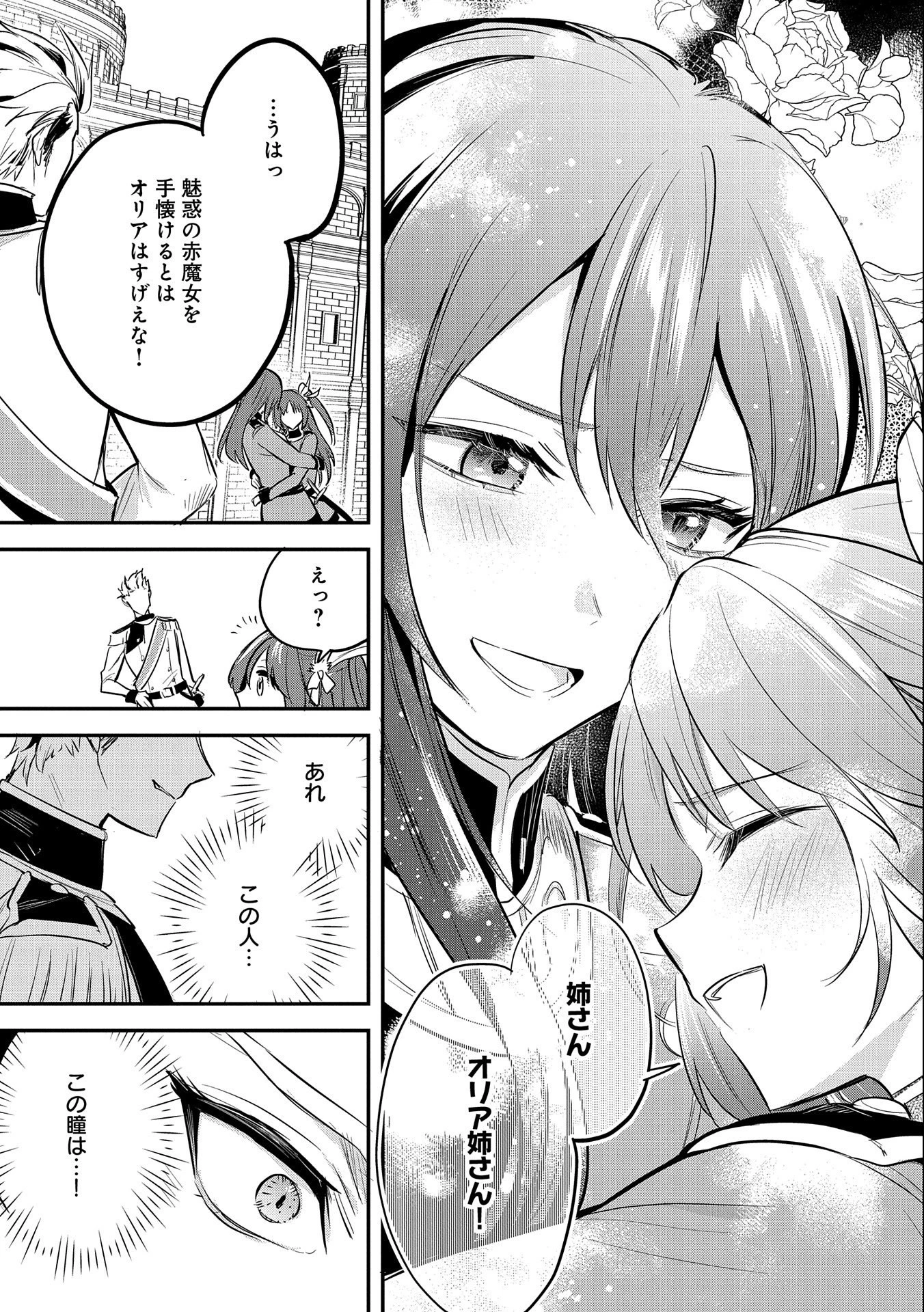 転生した大聖女は、聖女であることをひた隠す 第42話 - 33