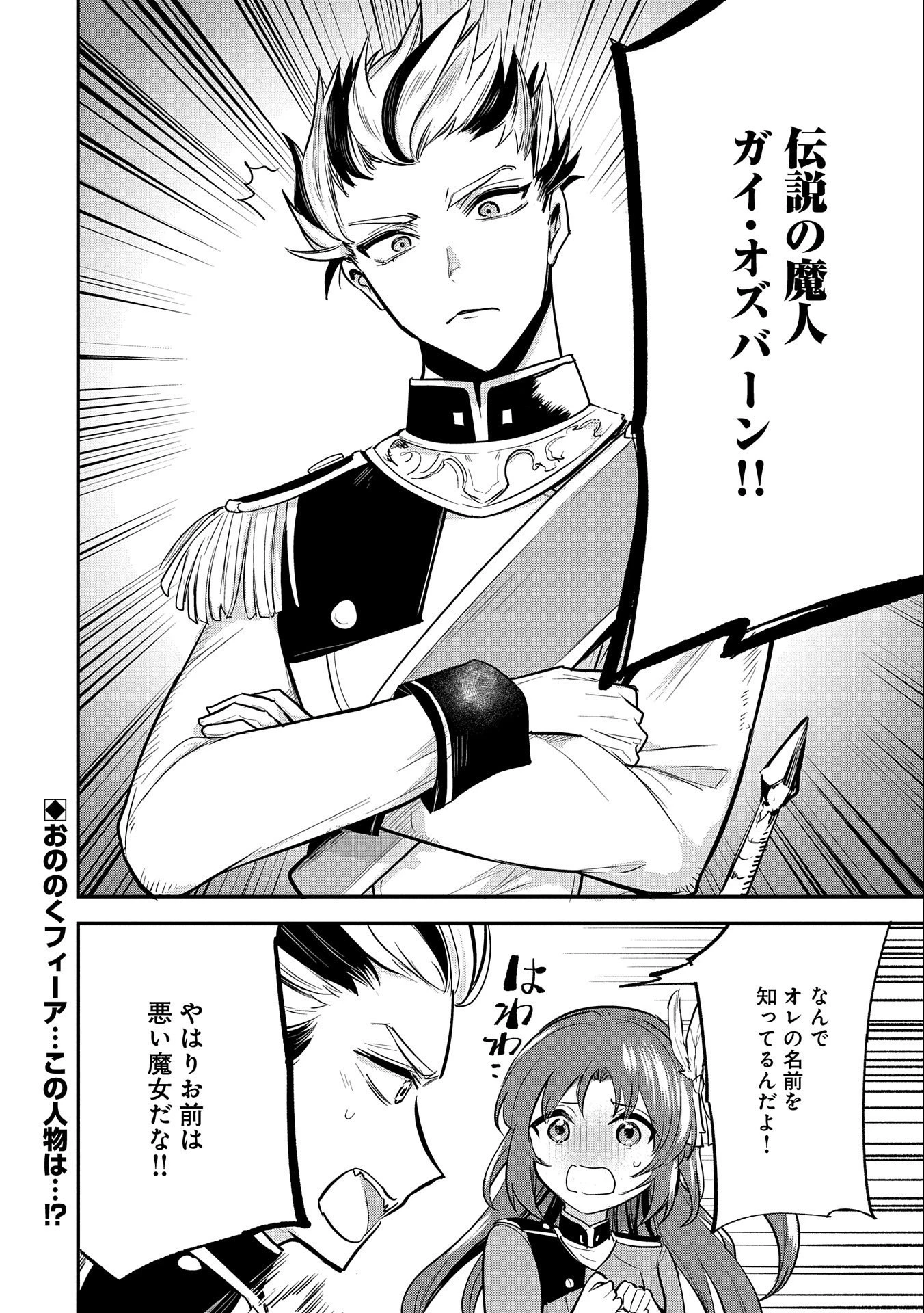 転生した大聖女は、聖女であることをひた隠す 第42話 - 34