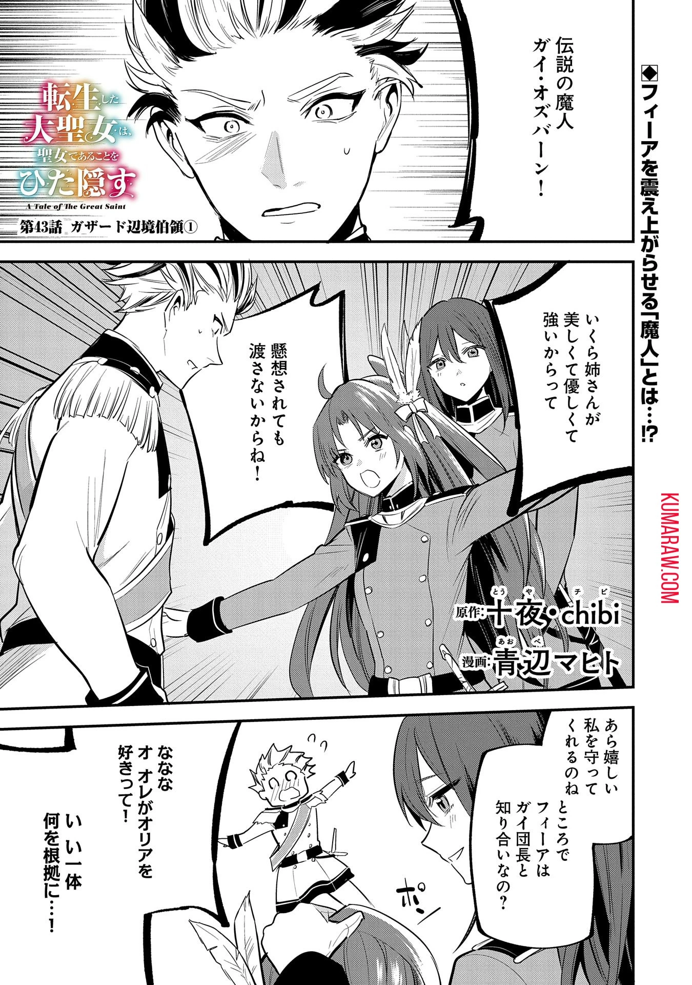 転生した大聖女は、聖女であることをひた隠す 第43話 - 1